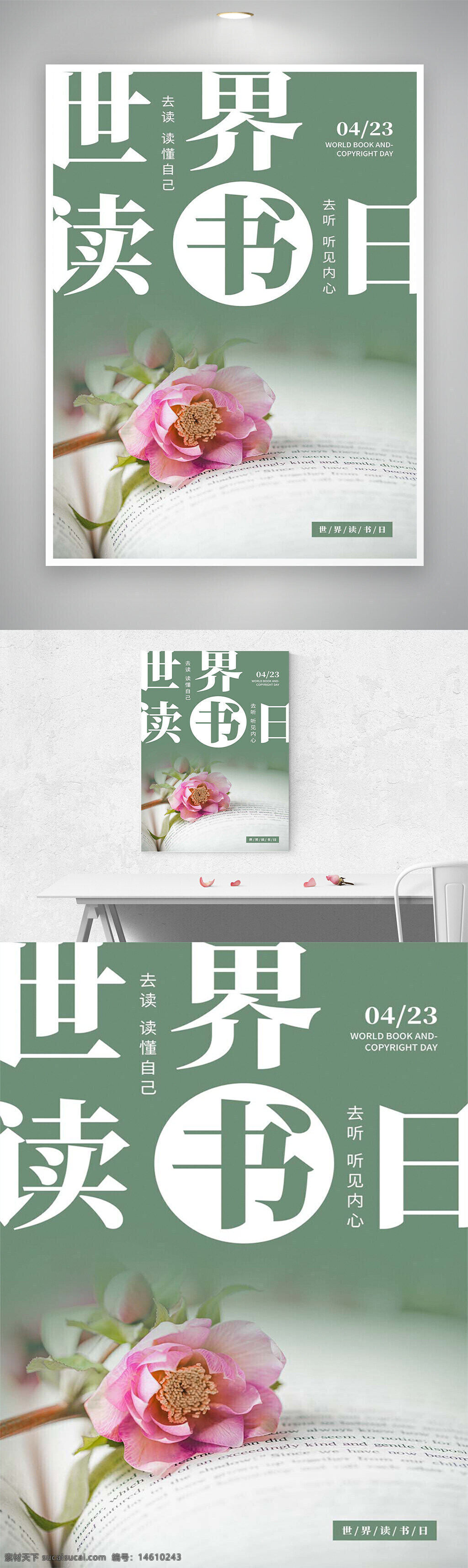 世界讀書(shū)日 文藝風(fēng) 海報(bào)設(shè)計(jì) 節(jié)日宣傳 書(shū)本背景 綠色清新 粉色花朵 閱讀主題 書(shū)香氣息 文字排版 簡(jiǎn)約風(fēng)格 文化傳播 創(chuàng)意設(shè)計(jì) 書(shū)籍推廣 版權(quán)日