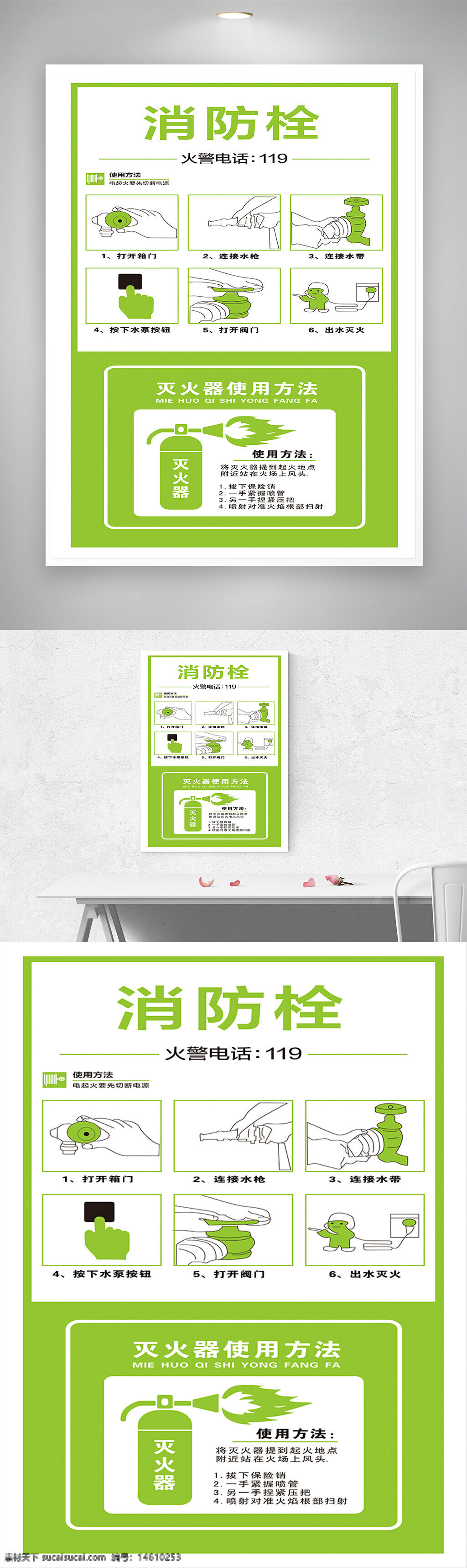 消防器材 使用說明 溫馨提示 清新海報 消防栓 滅火器 火警電話 緊急救援 安全教育 火災(zāi)預(yù)防 消防宣傳 步驟圖解 安全提示 救火指南 應(yīng)急措施