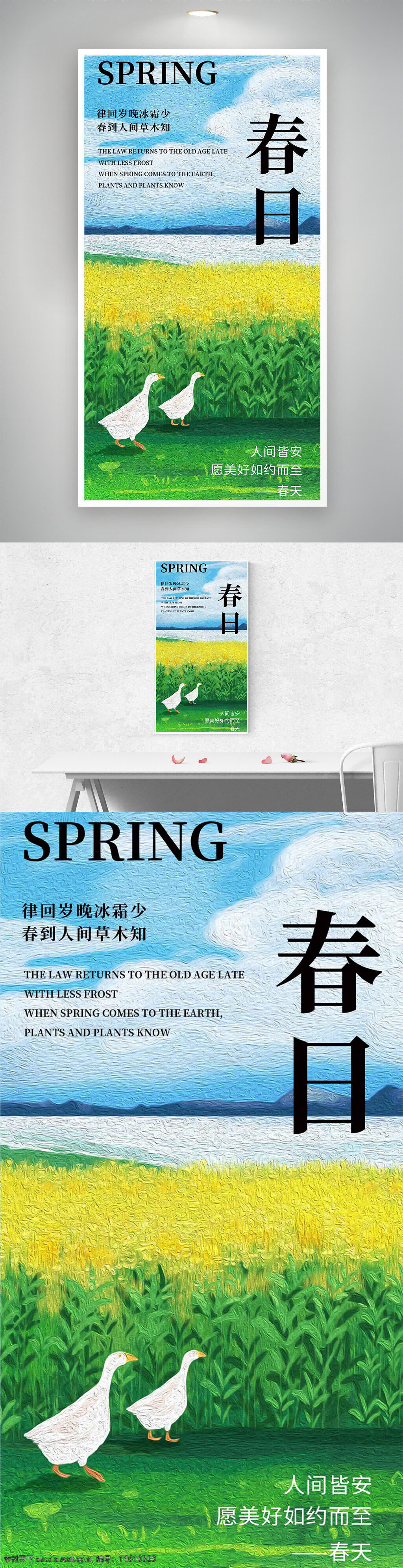 春日海報 大白鵝 自然風光 清新風格 春天景色 油畫風 田園風光 春季主題 唯美設(shè)計 綠色草地 黃色油菜花 創(chuàng)意海報 浪漫春日 文藝風格 細膩畫面