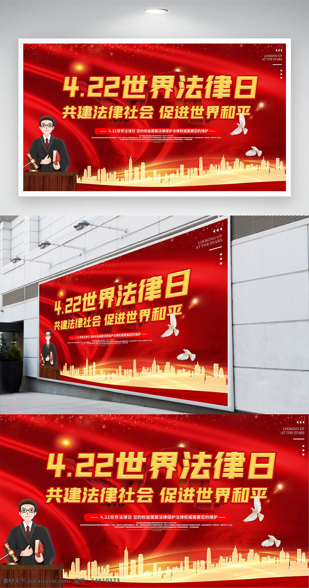 世界法律日 法律社会 和平与法治 红色展板 简约设计 光效背景 和平鸽元素 卡通手绘 律师主题 法律宣传 法律教育 节日展板 城市剪影