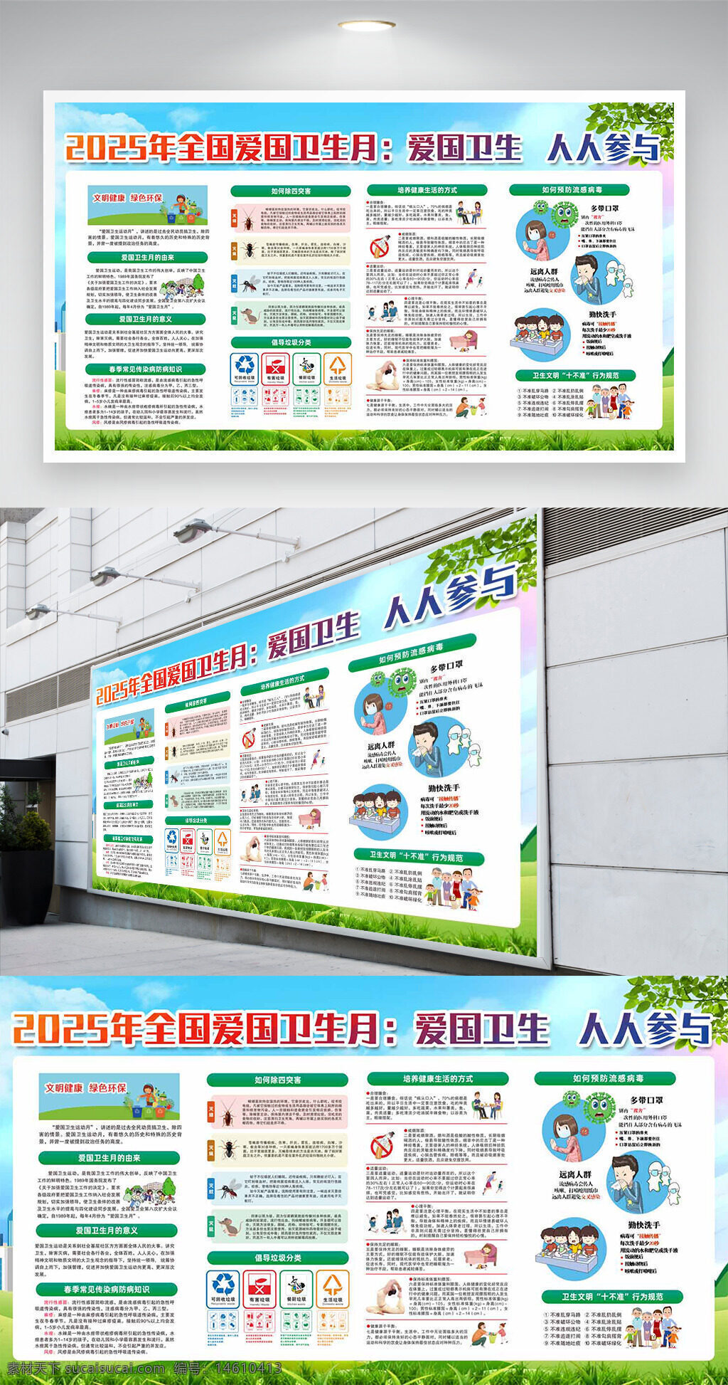 爱国卫生 卫生宣传 公益宣传 展板设计 简约设计 健康生活 环境?；?卫生月 全民参与 健康教育 垃圾分类 疫情防控 传染病预防 清洁家园