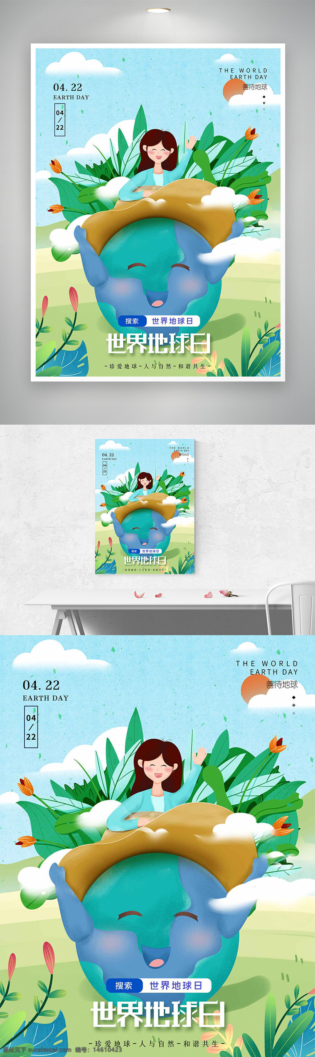 世界地球日 卡通插畫 二次元風(fēng)格 可愛地球 人物插畫 紅色花朵 環(huán)保主題 綠色植物 自然保護(hù) 地球擁抱 春天場景 溫馨畫面