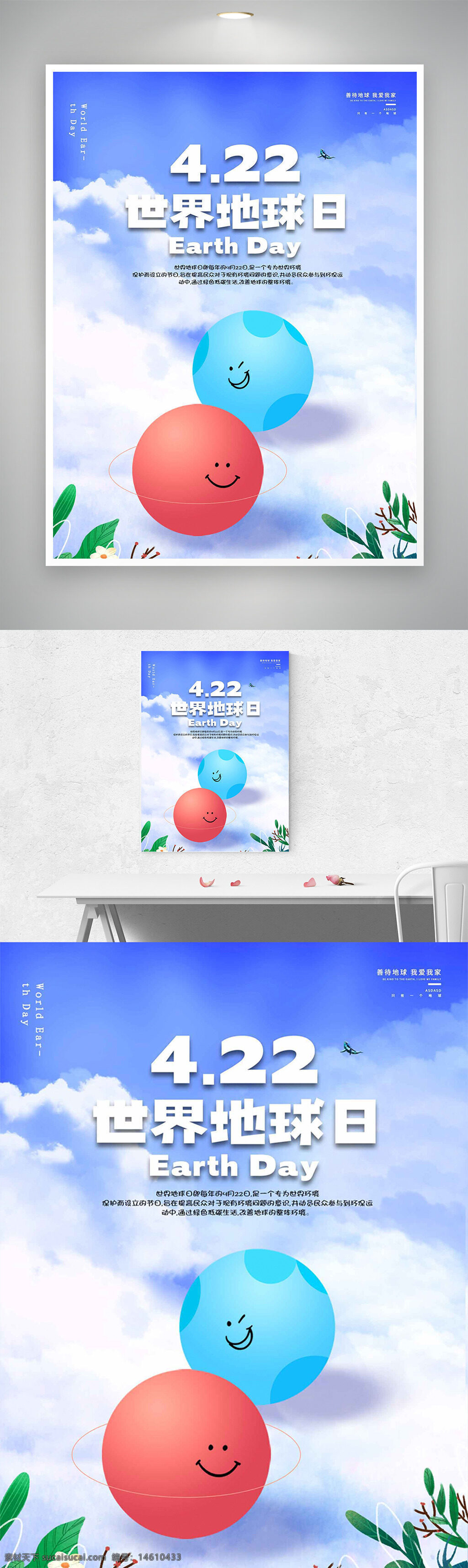 世界地球日 温馨简约 卡通风格 红蓝球元素 绿色植物 环保宣传 清新自然 ?；せ肪?节日海报 地球关怀 可爱插画 生态?；?蓝天白云