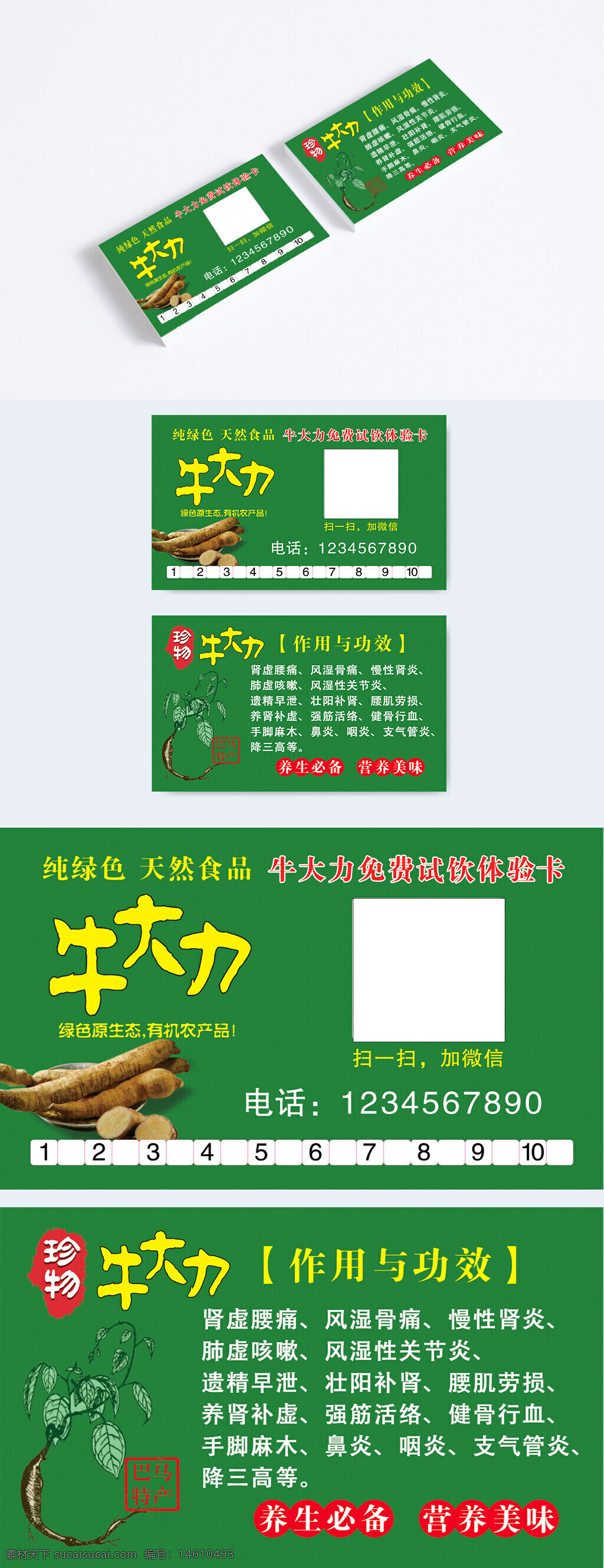 牛大力 中藥材 天然食材 體驗(yàn)卡 養(yǎng)生食品 綠色生態(tài) 免費(fèi)試飲 健康養(yǎng)生 腰痛緩解 風(fēng)濕治療 肺虛咳嗽 降高血壓 營養(yǎng)美味