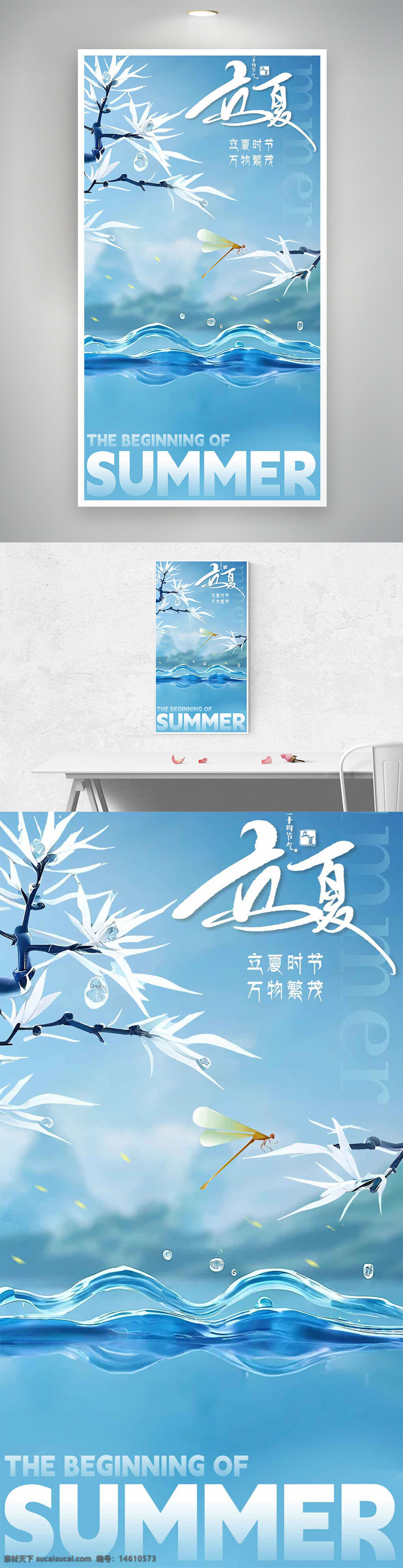 立夏 夏季 節(jié)氣 自然風光 小清新 藍色主題 蜻蜓 水波紋 插畫風格 繁茂景象 清新海報 國風設計 植物元素