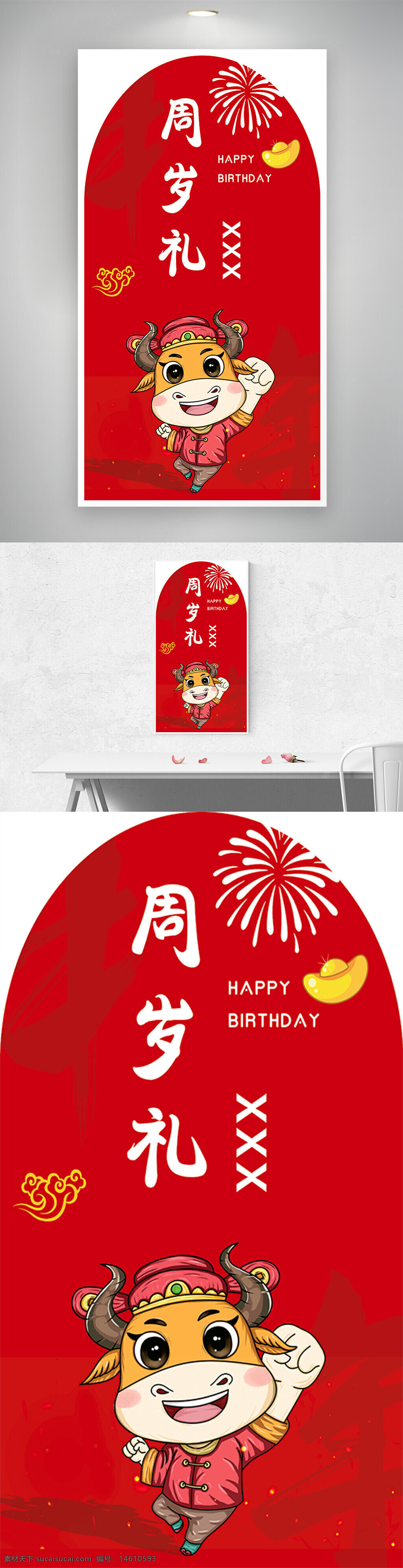 周歲禮 生日慶典 紅色背景 喜慶設(shè)計(jì) 卡通形象 中國風(fēng) 節(jié)日慶祝 煙花元素 兒童主題 金色裝飾 吉祥圖案 傳統(tǒng)文化