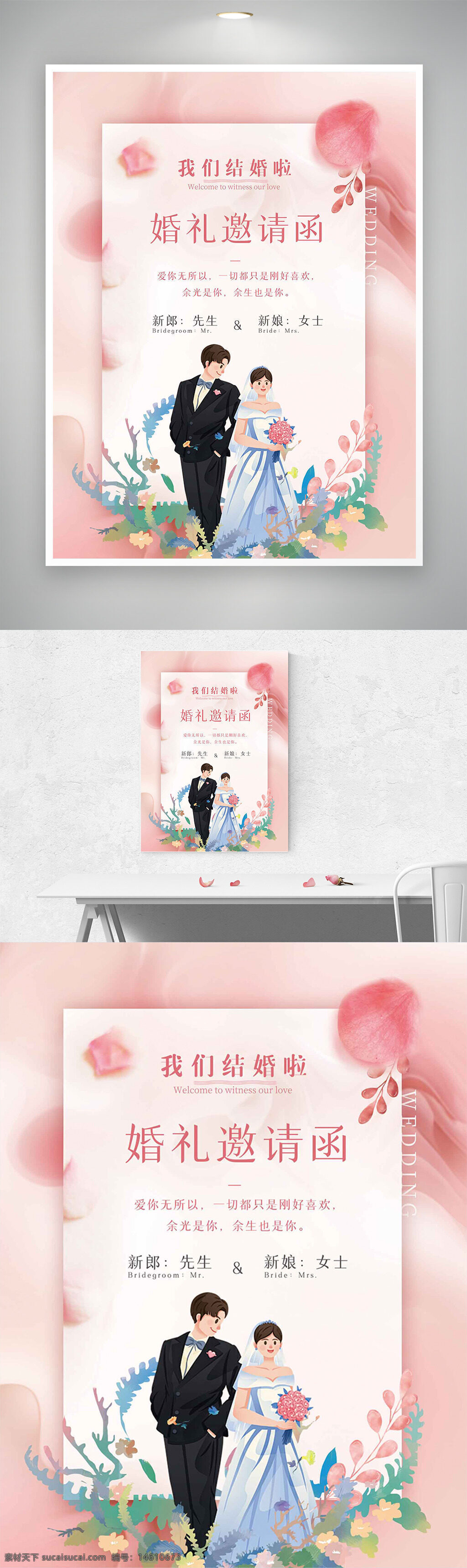 婚禮邀請函 粉色主題 唯美風(fēng)格 手繪元素 新郎新娘 花朵裝飾 浪漫設(shè)計 婚禮慶典 創(chuàng)意設(shè)計 卡片設(shè)計 愛情主題
