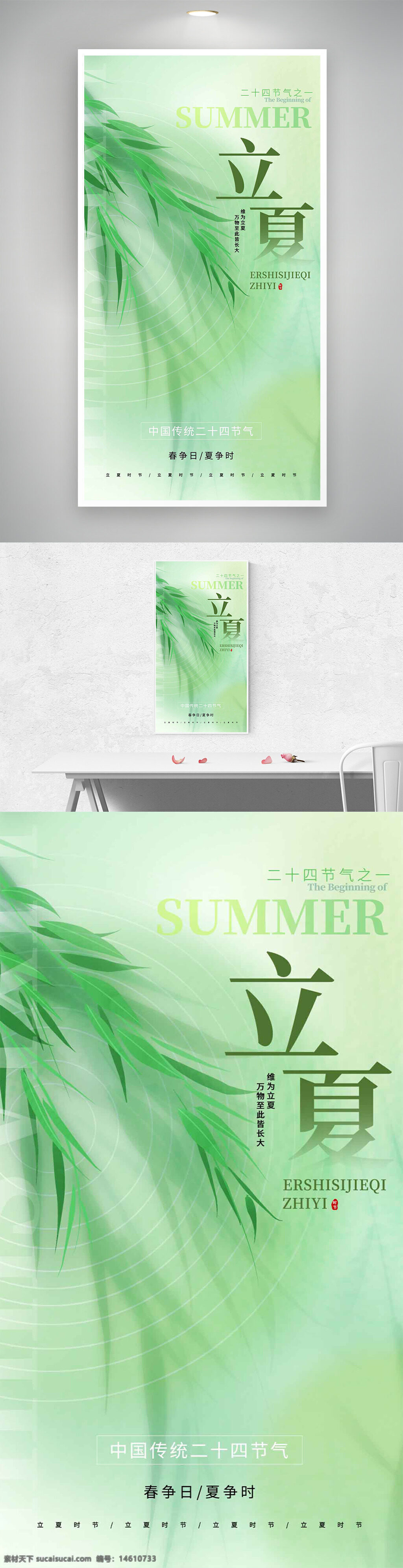 立夏 二十四節(jié)氣 夏季海報(bào) 綠色主題 柳葉飄飄 簡(jiǎn)約設(shè)計(jì) 清新風(fēng)格 傳統(tǒng)文化 中國風(fēng) 節(jié)氣宣傳 立夏節(jié)氣 夏爭(zhēng)時(shí) 春爭(zhēng)日 節(jié)氣插畫
