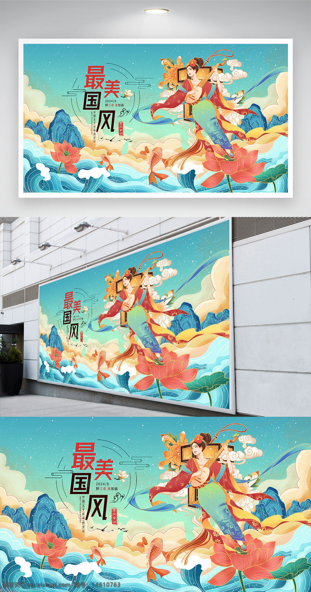 中国风 国潮 人物展板 传统文化 山水画 古风插画 仙女形象 莲花元素 鲤鱼图案 云纹设计 古典韵味 展板设计