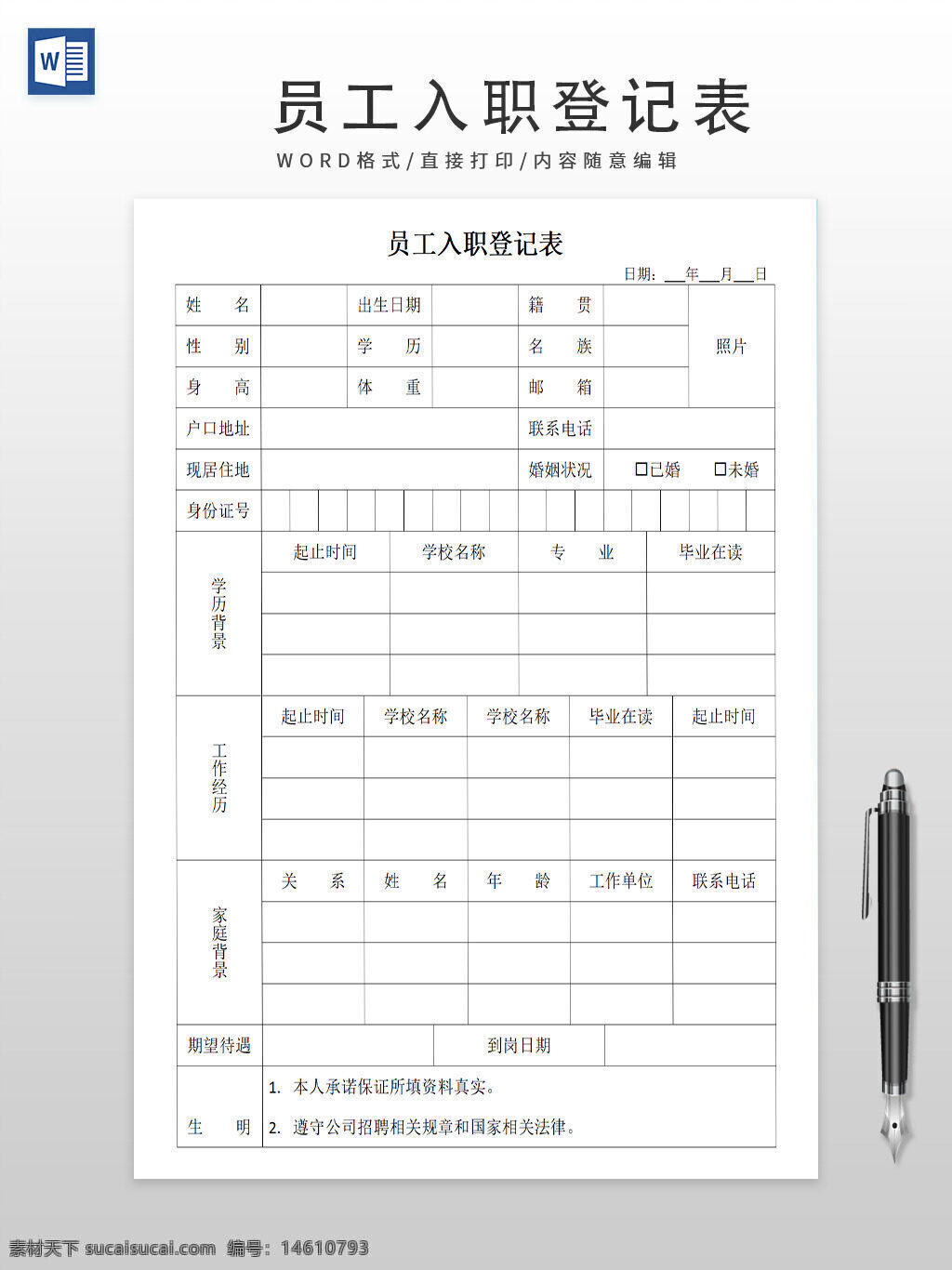 员工入职登记表 入职表格 员工信息登记 个人信息表 公司入职表 员工档案 人事管理表 人事登记表 入职信息采集 员工信息表格 员工资料填写 人事表格 入职登记文档