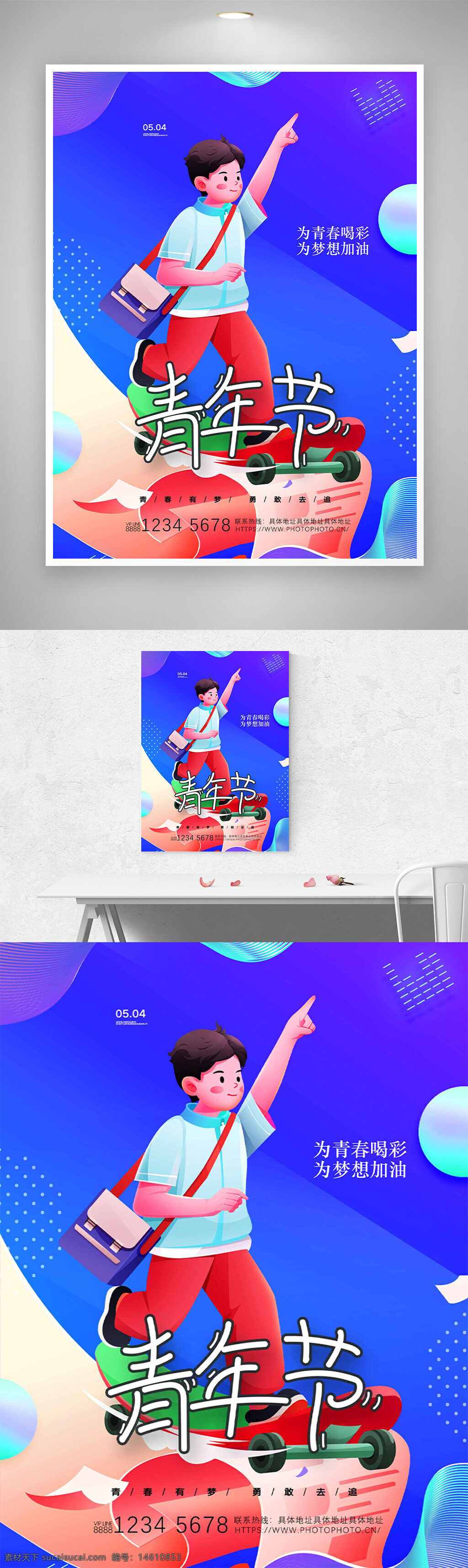 青年節(jié) 節(jié)日海報(bào) 卡通人物 藍(lán)色調(diào) 創(chuàng)意設(shè)計(jì) 背包男孩 活力青春 夢(mèng)想勵(lì)志 五四青年節(jié) 滑板元素 運(yùn)動(dòng)風(fēng)格 現(xiàn)代風(fēng)格