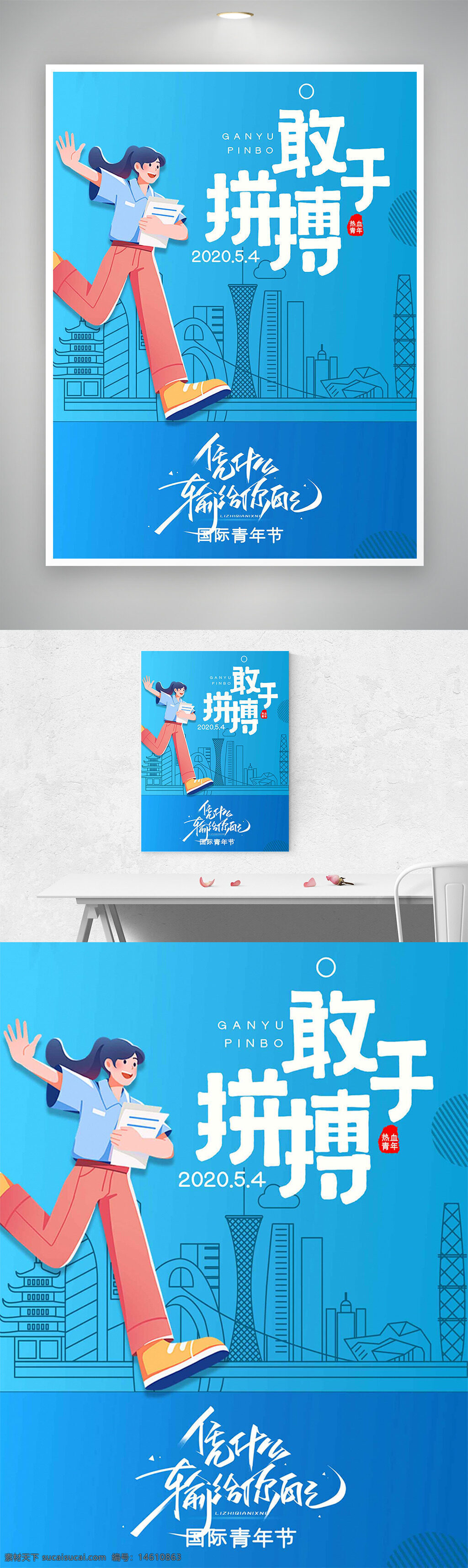 五四青年節(jié) 節(jié)日海報 藍(lán)色背景 簡約設(shè)計 創(chuàng)意海報 長發(fā)女生 奔跑動作 拼搏主題 青春活力 勵志口號 國際青年節(jié) 現(xiàn)代建筑元素 手持書本 動態(tài)人物