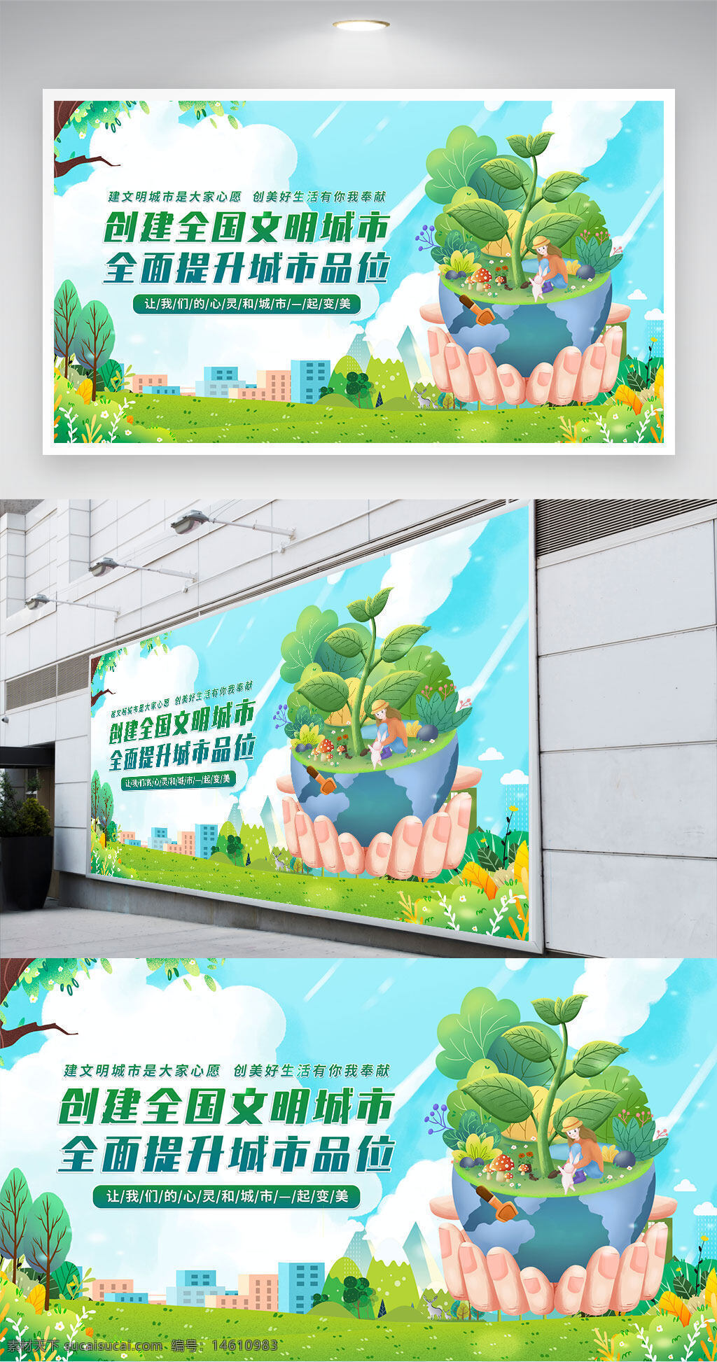文明城市 城市建設(shè) 公益宣傳 綠色環(huán)保 社會(huì)和諧 創(chuàng)文明城市 提升品位 生態(tài)保護(hù) 城市發(fā)展 環(huán)境治理 綠色生活 文明行為 愛(ài)護(hù)環(huán)境