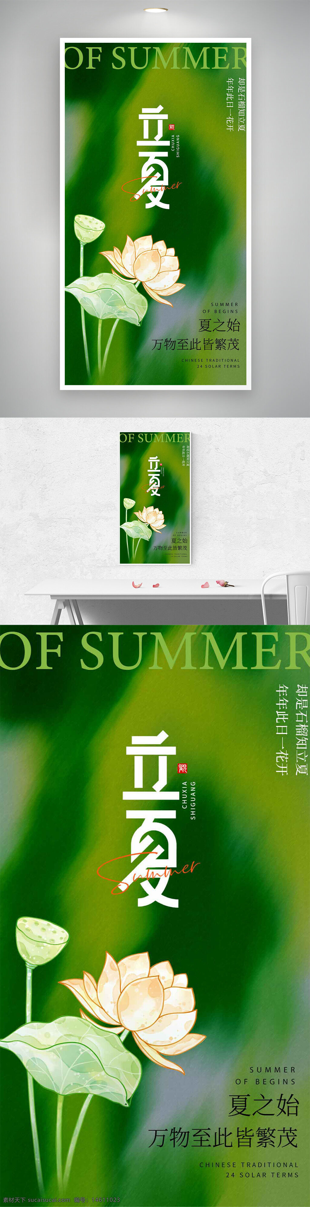 立夏 节气 夏天 荷花 莲蓬 手绘插画 绿色质感 传统文化 二十四节气 中国风 夏季海报 清新自然 植物元素