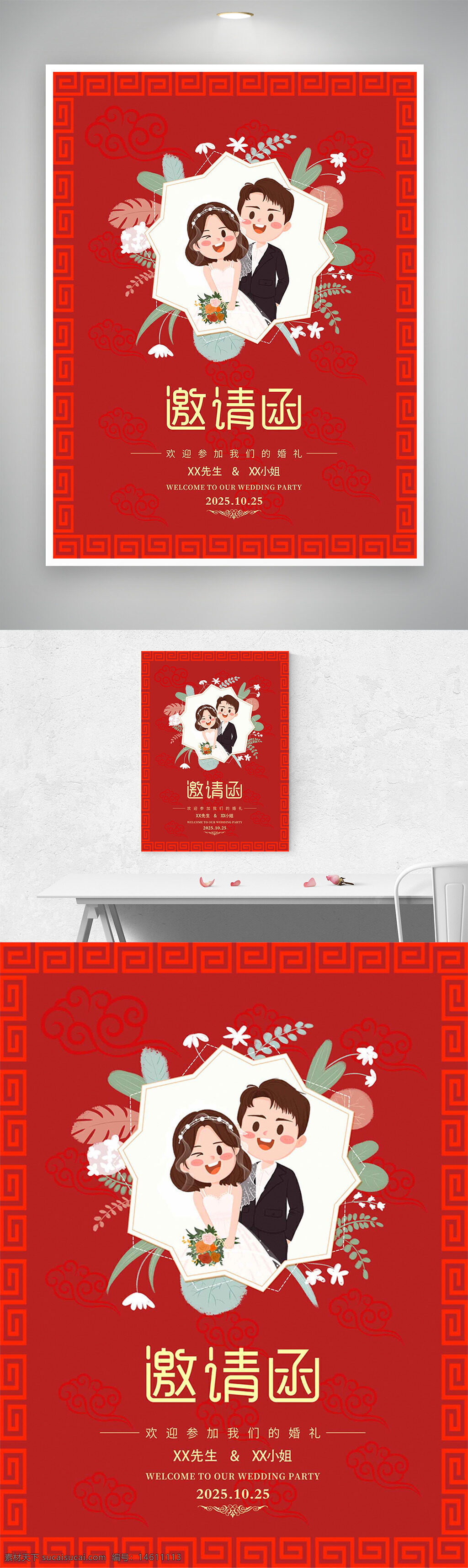 婚禮邀請函 紅色背景 創(chuàng)意邊框 卡通插畫 新娘新郎 中式風(fēng)格 花紋設(shè)計(jì) 婚禮慶典 簡約風(fēng)格 婚禮請柬 婚禮設(shè)計(jì) 婚禮派對(duì) 婚禮日期 婚禮主題