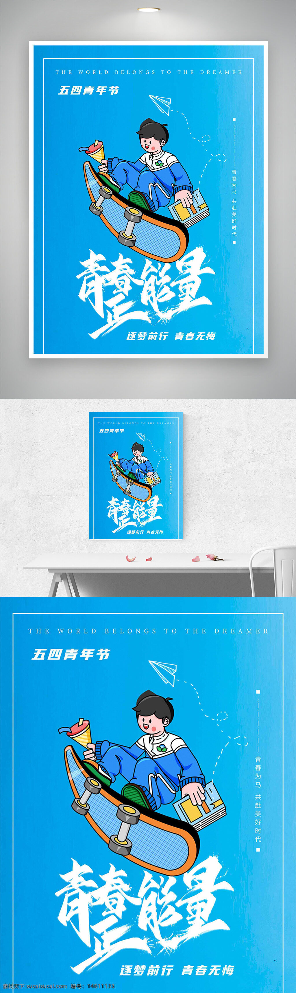 青年節(jié) 青春正能量 滑板少年 藍(lán)色背景 五四青年節(jié) 勵(lì)志海報(bào) 節(jié)日海報(bào) 青春無(wú)悔 創(chuàng)意設(shè)計(jì) 卡通風(fēng)格 運(yùn)動(dòng)主題 夢(mèng)想飛翔 活力青春 青春勵(lì)志