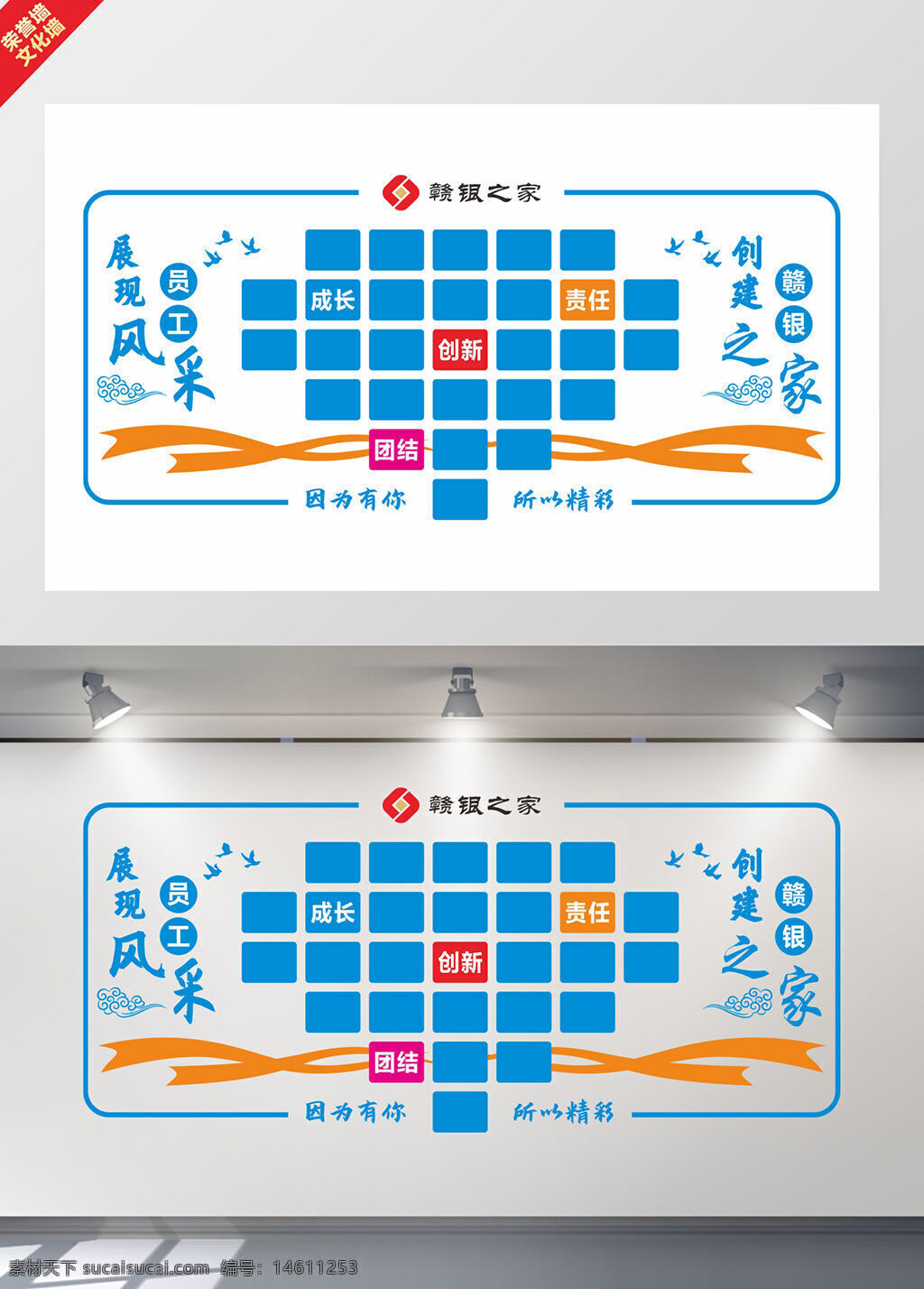 員工風(fēng)采 文化墻 展板設(shè)計(jì) 企業(yè)文化 藍(lán)色背景 團(tuán)隊(duì)合作 成長責(zé)任 創(chuàng)新精神 視覺設(shè)計(jì) 風(fēng)采展示 企業(yè)愿景 員工文化