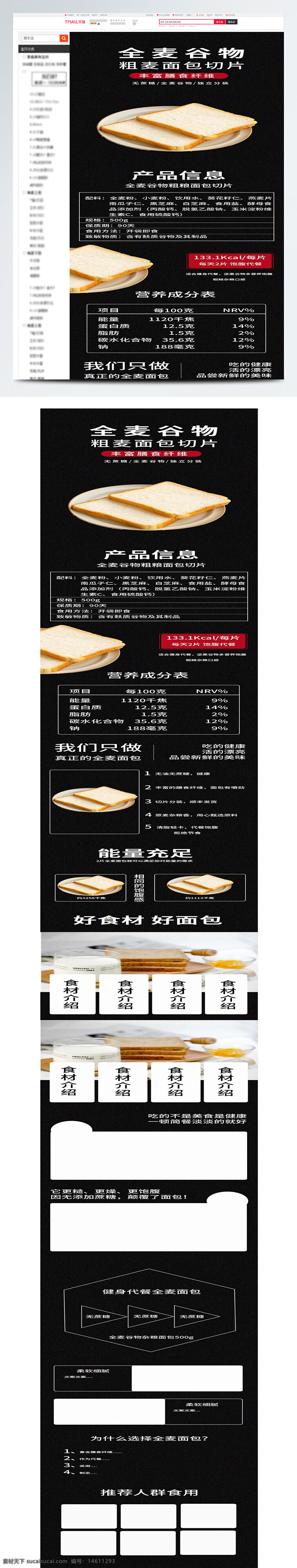 電商設(shè)計 詳情頁設(shè)計 食品詳情頁 全麥面包 谷物面包 粗麥面包 健康食品 營養(yǎng)食品 面包切片 全麥谷物 食品電商 茶飲食品 電商psd 食品宣傳 食品包裝設(shè)計