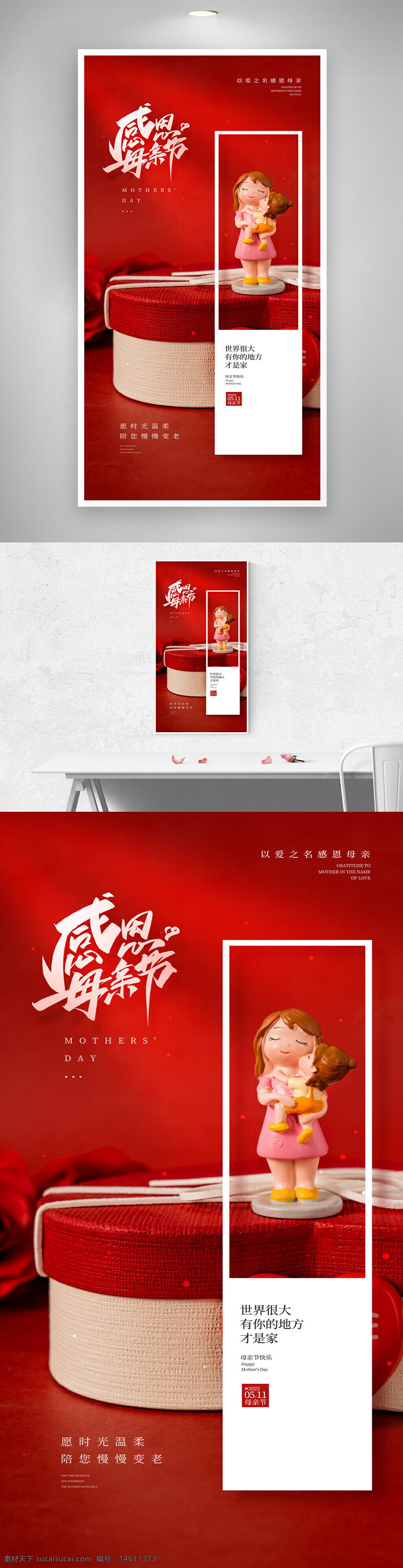 母親節(jié) 感恩母親 節(jié)日海報 紅色主題 溫馨風格 禮物包裝 母愛主題 節(jié)日宣傳 溫暖氛圍 愛與感恩 手辦禮物