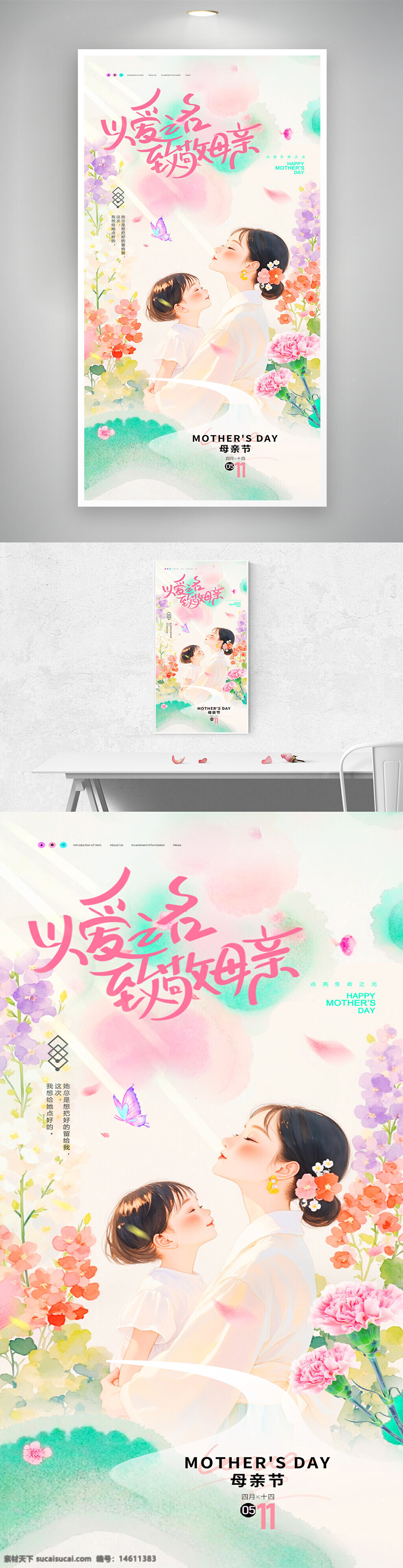 母親節(jié) 水彩畫風(fēng)格 節(jié)日海報 母愛主題 花卉裝飾 溫馨氛圍 親子關(guān)系 柔和色調(diào) 手繪風(fēng)格 粉色調(diào) 卡通插畫 溫暖主題