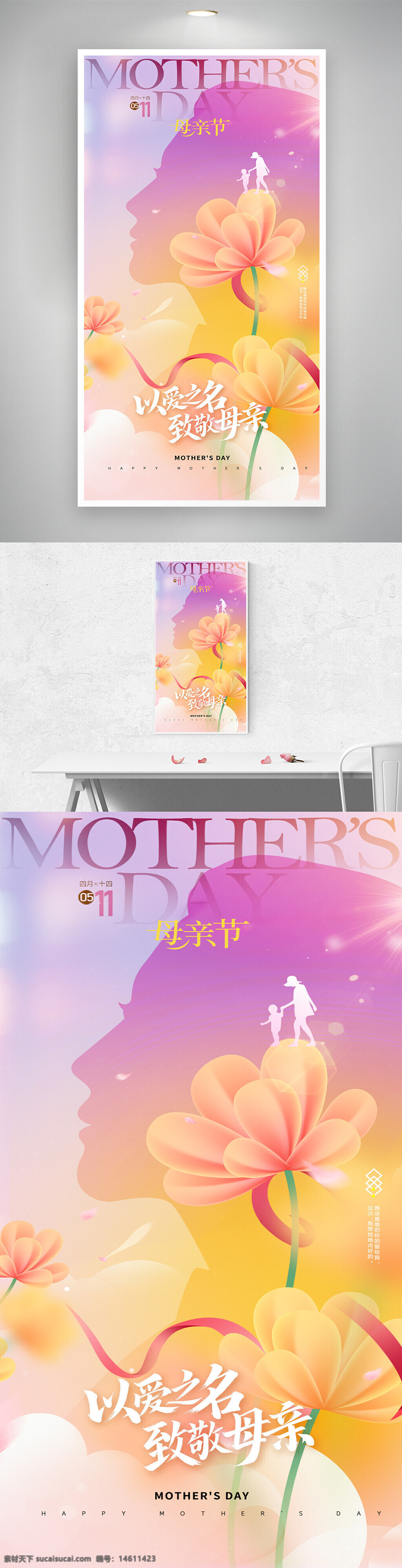 母亲节 节日海报 简约设计 花朵元素 渐变背景 母爱主题 温馨氛围 感恩母亲 粉色调 黄色调 高清素材