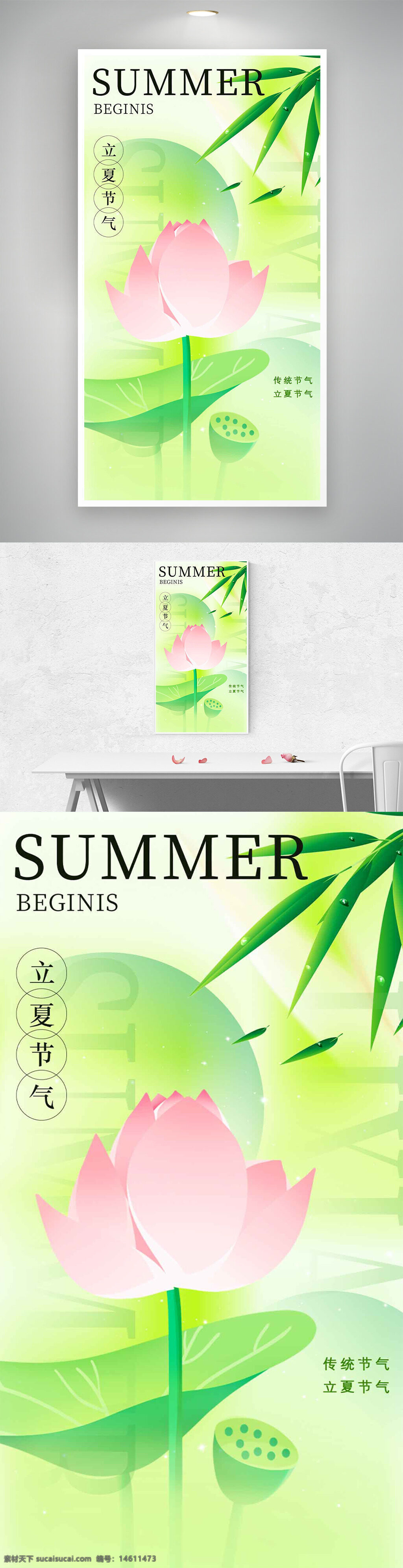 立夏 夏天 節(jié)氣 傳統(tǒng)文化 清新簡(jiǎn)約 海報(bào)設(shè)計(jì) 插畫繪畫 荷花元素 蓮蓬 綠色背景 夏季植物 節(jié)日宣傳 自然主題