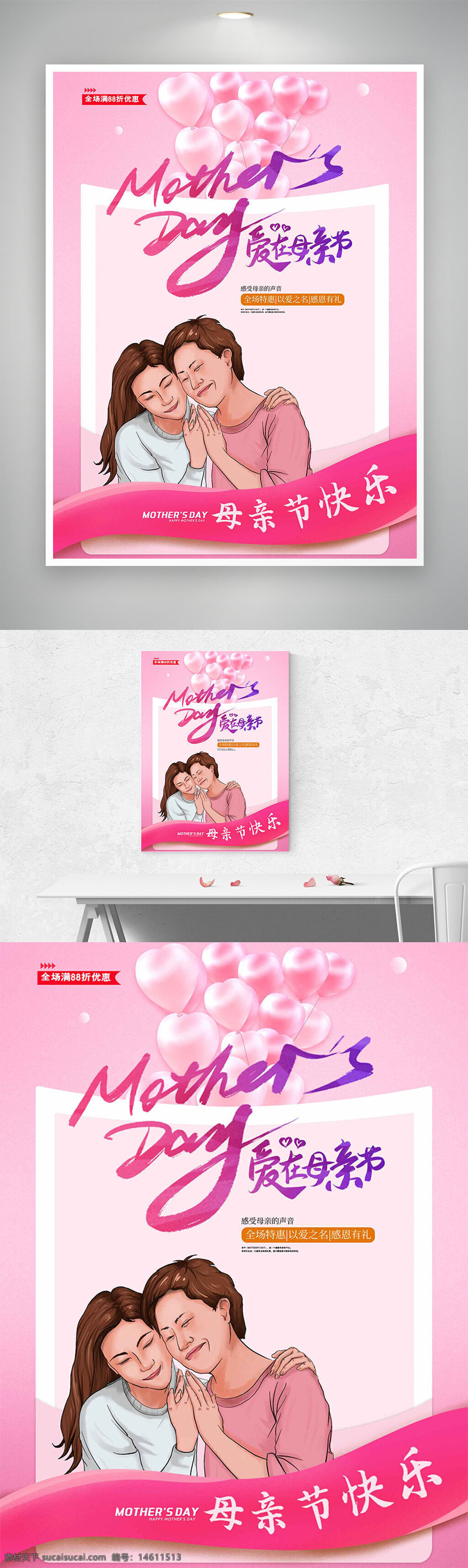 母親節(jié) 節(jié)日海報 粉色主題 簡約風格 愛心氣球 母女插畫 溫馨設(shè)計 節(jié)日宣傳 感恩母親 母愛主題 手繪風格 節(jié)日祝福