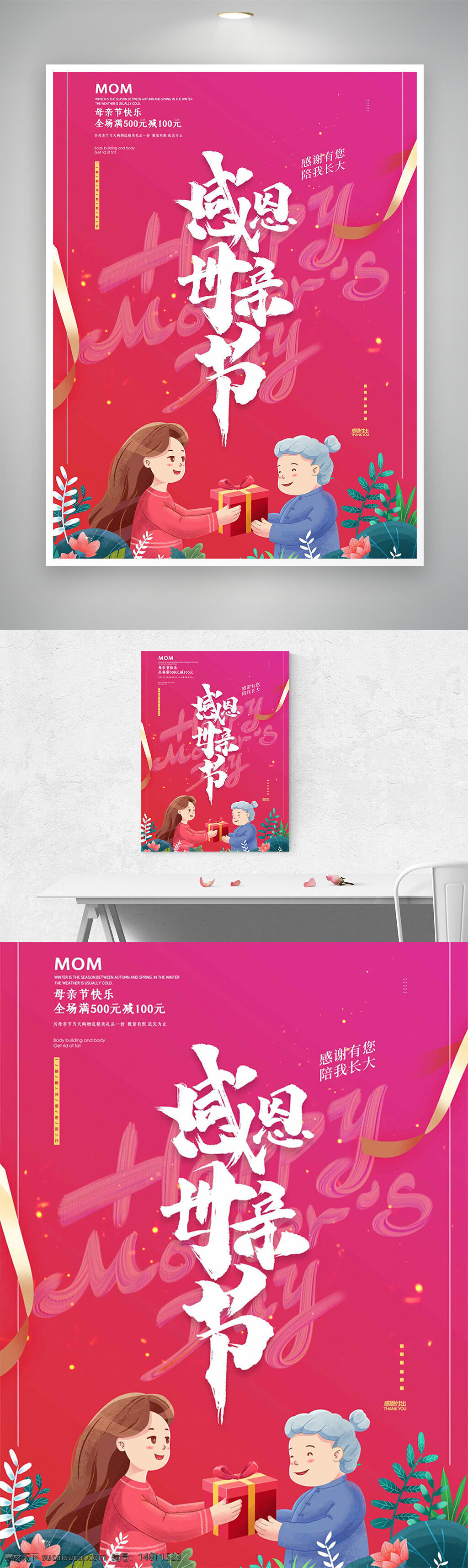母親節(jié) 卡通人物 插畫設(shè)計 金色絲帶 感恩母親節(jié) 禮物盒 節(jié)日海報 促銷海報 紅色背景
