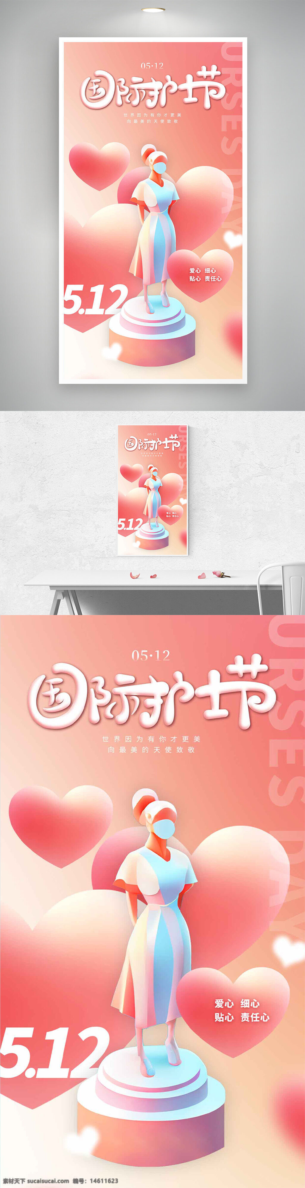 護(hù)士節(jié) 國際護(hù)士節(jié) 512護(hù)士節(jié) 護(hù)士節(jié)海報(bào) 粉色背景 漸變背景 愛心元素 節(jié)日海報(bào) 護(hù)士形象 醫(yī)療主題 健康關(guān)懷 護(hù)士節(jié)宣傳 護(hù)士節(jié)活動