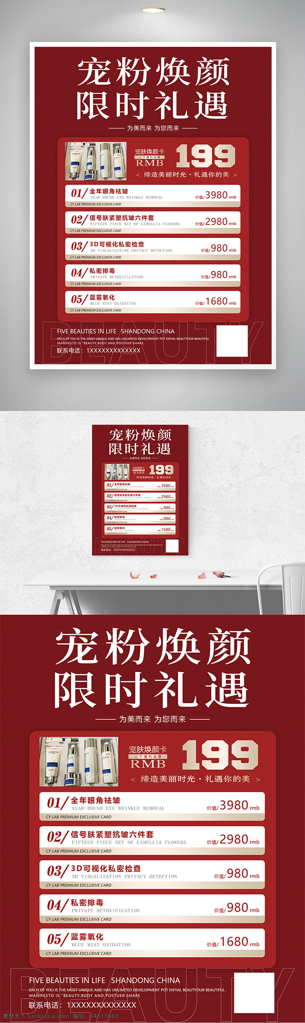 美容海報(bào) 化妝品促銷 護(hù)膚品廣告 美容護(hù)理 眼部護(hù)理 抗衰老產(chǎn)品 護(hù)膚促銷 美容院活動(dòng) 皮膚檢測(cè) 美白祛斑 促銷活動(dòng)海報(bào) 護(hù)膚套裝