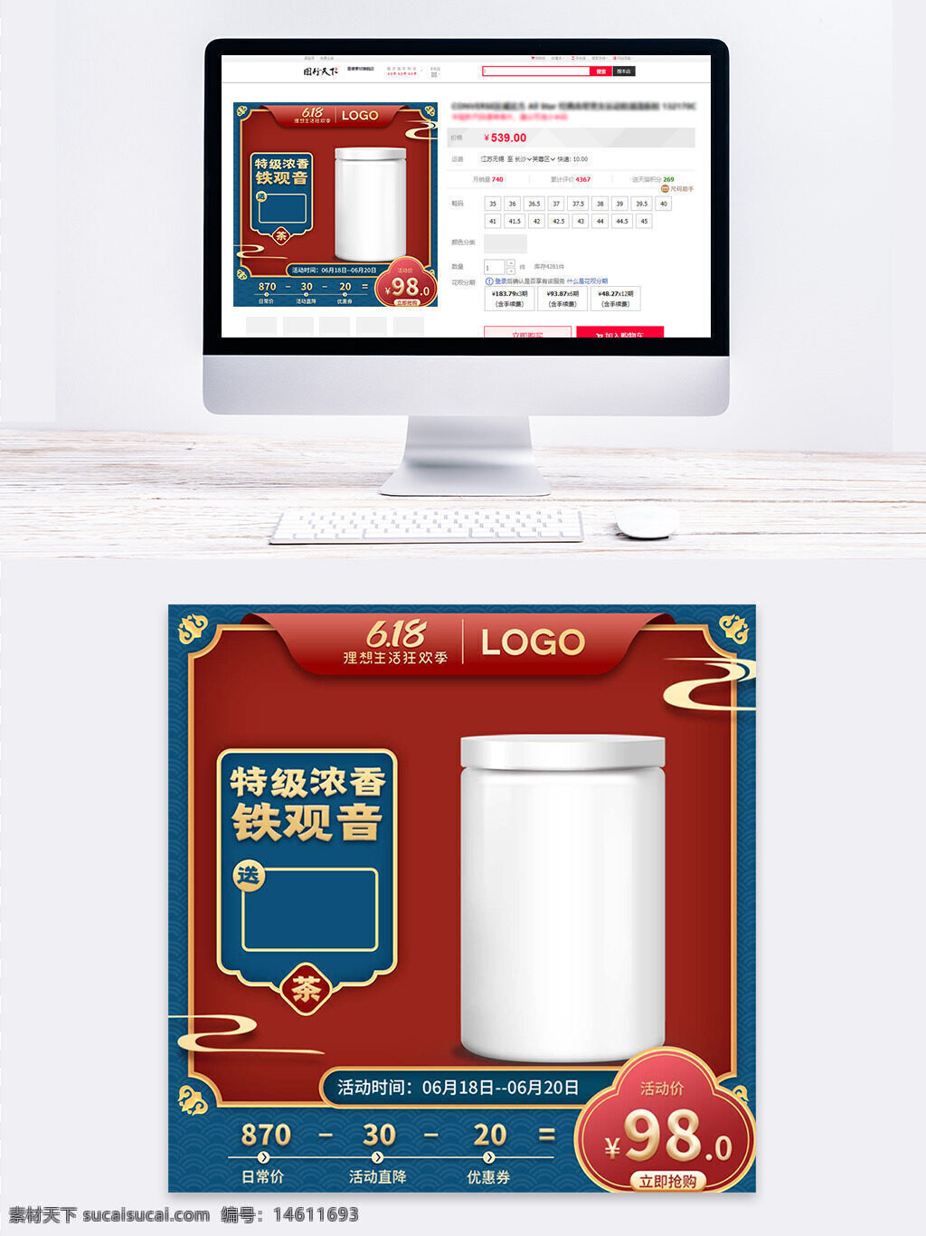 鐵觀音 特級(jí)濃香 電商設(shè)計(jì) 直通車主圖 食品茶飲 紅色背景 大氣設(shè)計(jì) 促銷活動(dòng) 優(yōu)惠券 活動(dòng)直降 包裝設(shè)計(jì) 茶葉罐 鐵觀音主圖