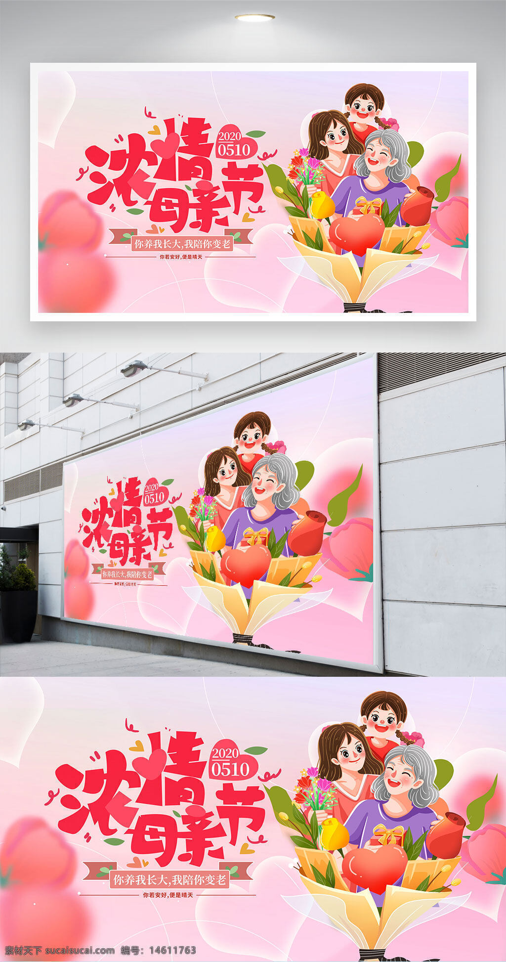母親節(jié) 感恩節(jié) 溫馨插畫(huà) 展板設(shè)計(jì) 節(jié)日宣傳 花束插畫(huà) 粉色背景 母女關(guān)系 感恩主題 節(jié)日慶祝 手繪風(fēng)格 溫馨場(chǎng)景