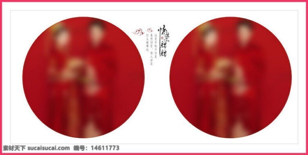 婚紗攝影 相冊模板 圓形設(shè)計 對稱布局 影樓模板 婚禮照片 紅色背景 婚紗照模板 情侶寫真 結(jié)婚紀念 創(chuàng)意設(shè)計 自制模板 浪漫婚禮 婚紗影樓 婚禮主題