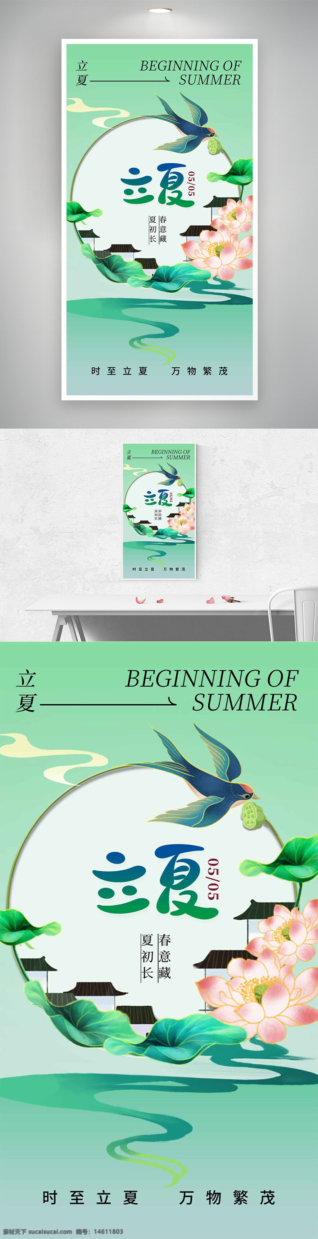 立夏 節(jié)氣 荷花 飛燕 春夏交替 綠色主題 清新風(fēng)格 節(jié)氣海報 中國風(fēng) 插畫設(shè)計(jì) 節(jié)日節(jié)氣 自然元素