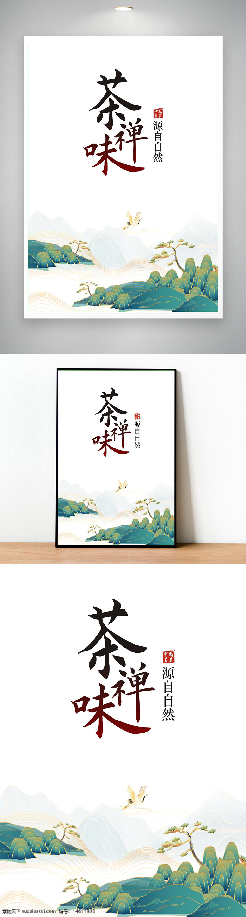中國風(fēng) 茶文化 禪意 自然風(fēng)景 傳統(tǒng)文化 插畫風(fēng)格 山水畫 茶葉廣告 茶藝宣傳 國風(fēng)元素 簡約風(fēng)格 中式設(shè)計(jì)