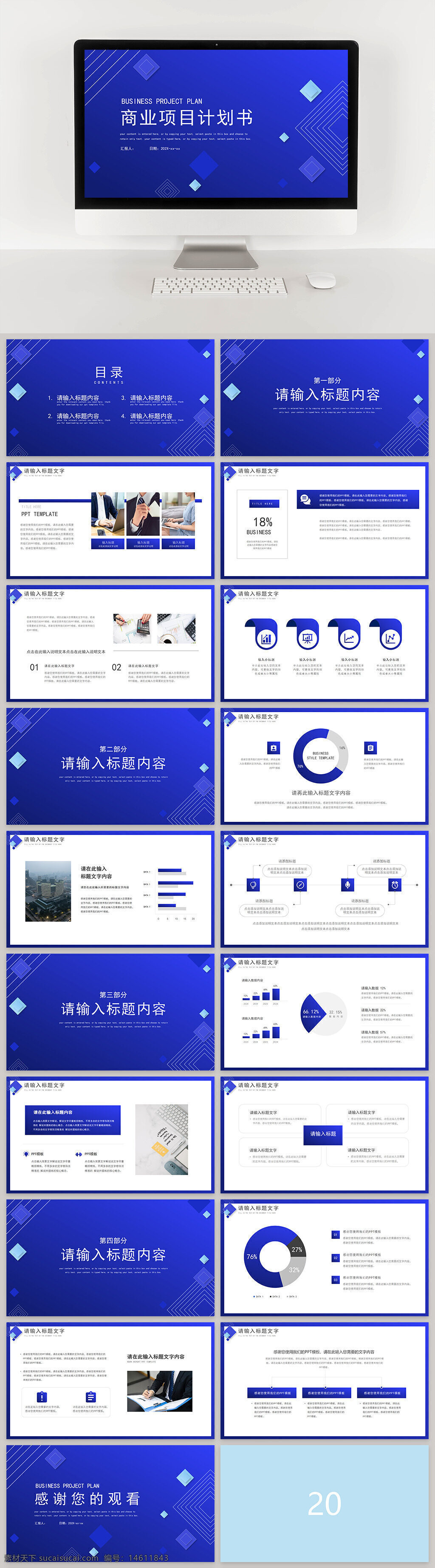 商业计划书 深蓝色ppt 简约风格 办公素材 商务演示 项目计划书 创业计划书 市场分析 信息图表 内容排版 企业报告 商业策划