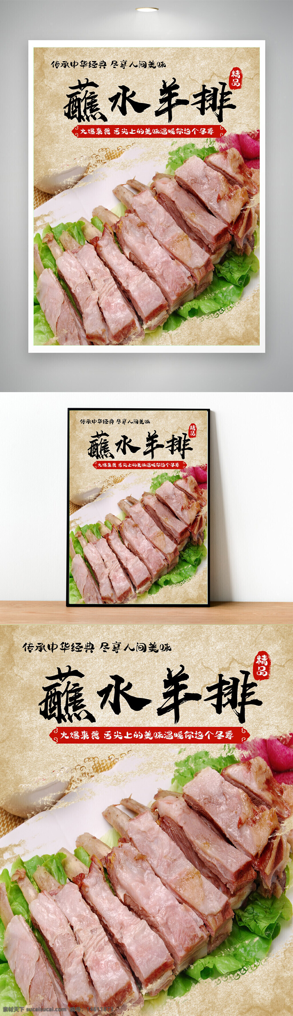 美食海報 手扒羊肉 羊排 傳統(tǒng)美食 中式美食 冬季美食 特色羊肉 食品宣傳 餐飲推廣