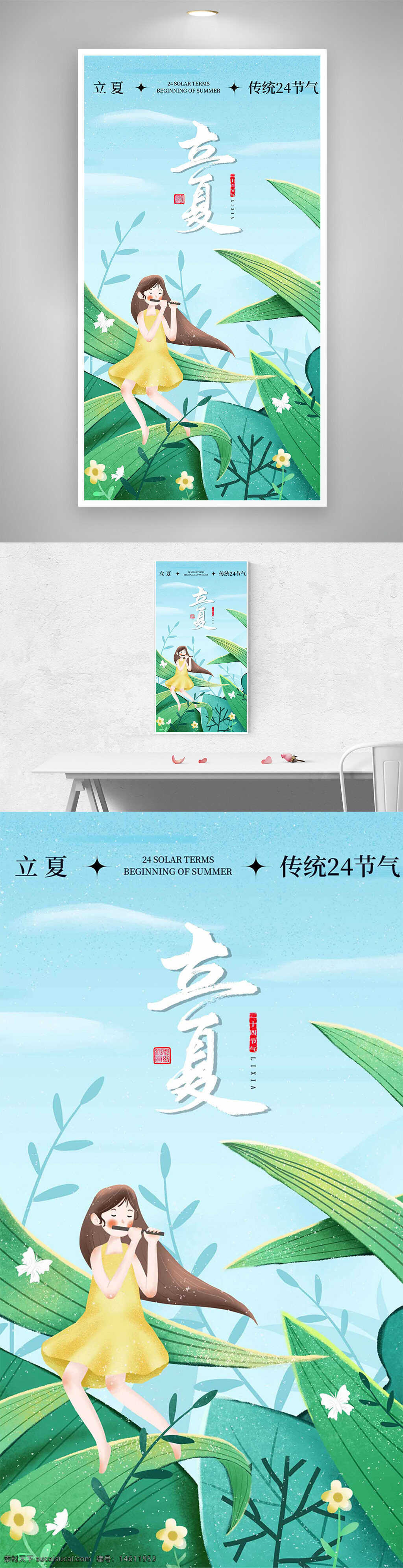 立夏 二十四节气 插画风格 手绘女生 吹笛子 夏日气息 清新自然 植物元素 小碎花 节气海报 夏季主题 绿色背景 唯美插画