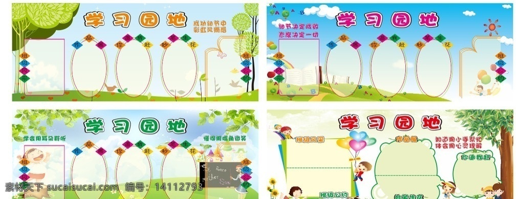 學(xué)習(xí)園地 卡通 學(xué)校 班級 學(xué)習(xí) 作品展 你追我趕 妙筆生花