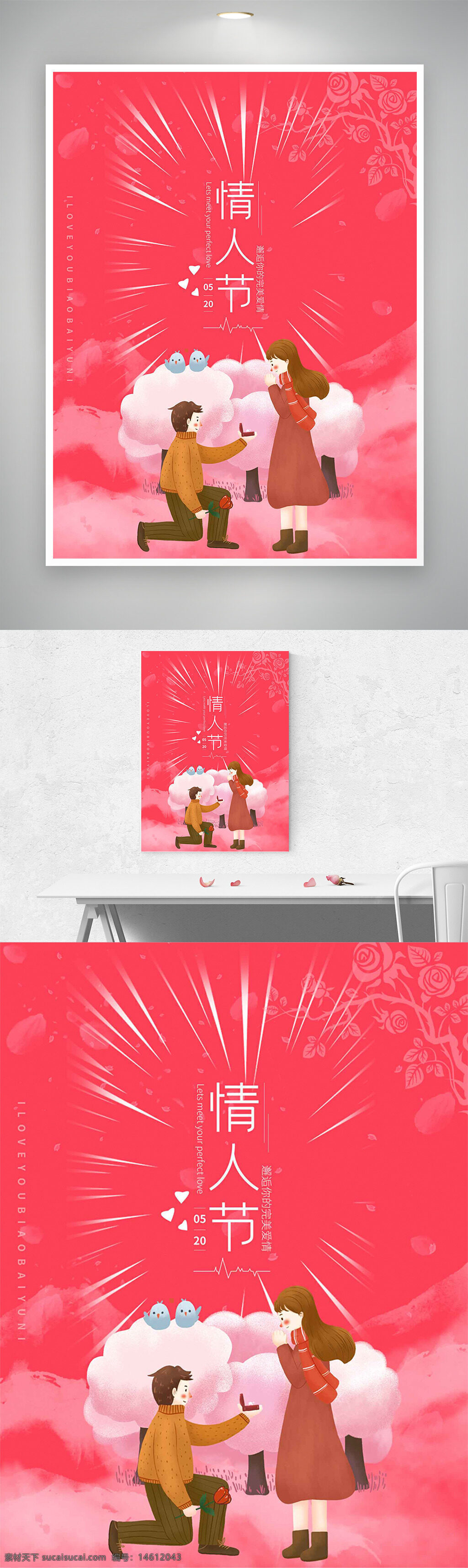 情人節(jié) 粉色主題 卡通情侶 愛情浪漫 節(jié)日海報 情侶告白 求婚場景 婚禮元素 心形圖案 甜蜜氛圍 520情人節(jié) 浪漫設(shè)計 節(jié)日慶祝