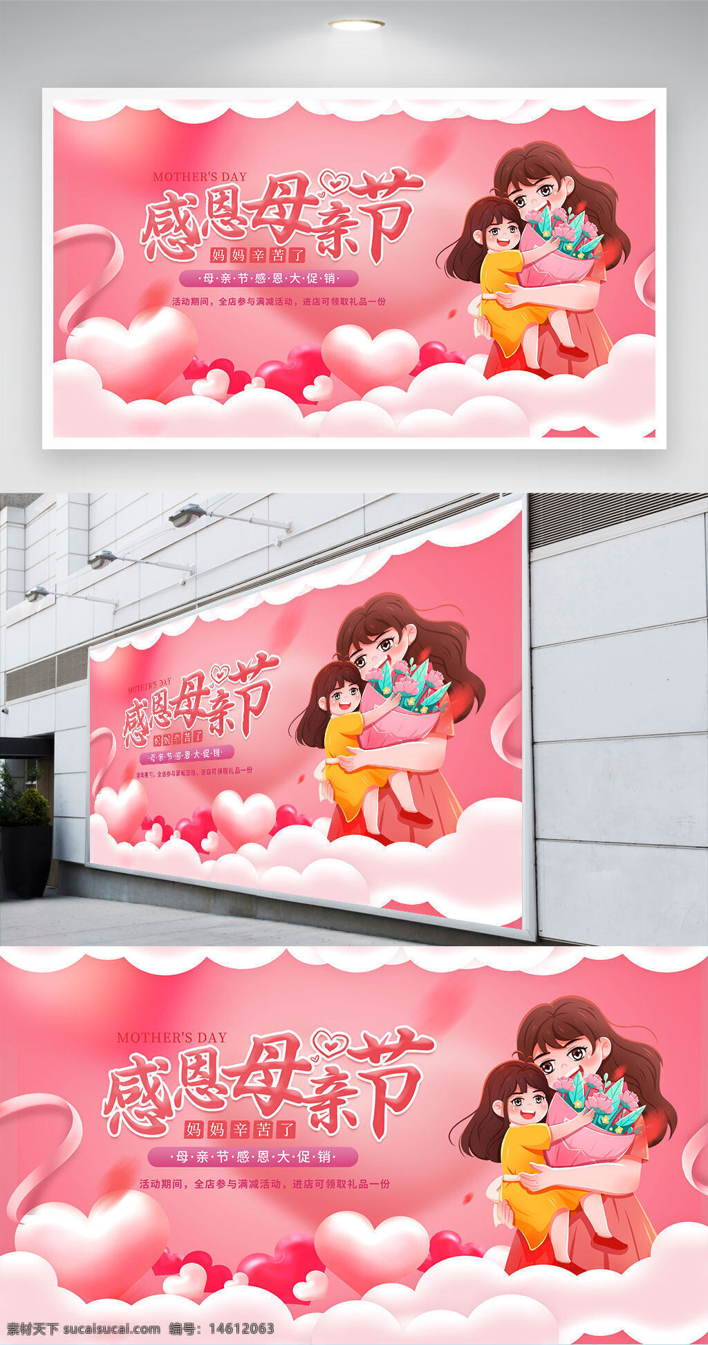 母亲节 感恩母亲节 节日展板 粉色背景 温馨设计 母爱主题 亲子互动 节日促销 温馨场景 卡通风格 节日庆祝 亲情表达 母亲形象