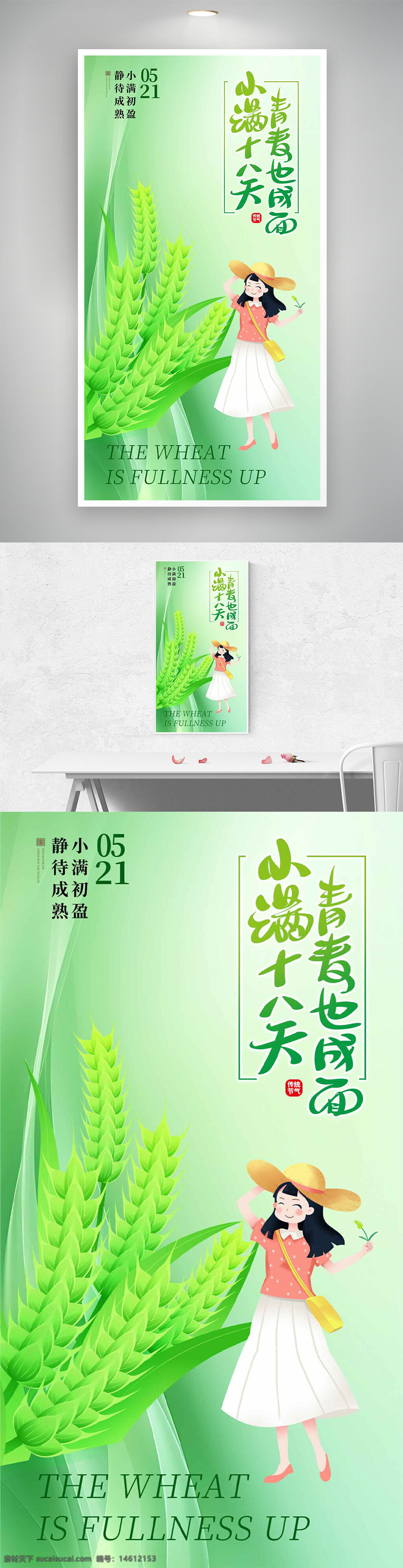 小滿 二十四節(jié)氣 插畫風(fēng)格 綠色主題背景 麥穗插畫 節(jié)氣海報 傳統(tǒng)節(jié)氣