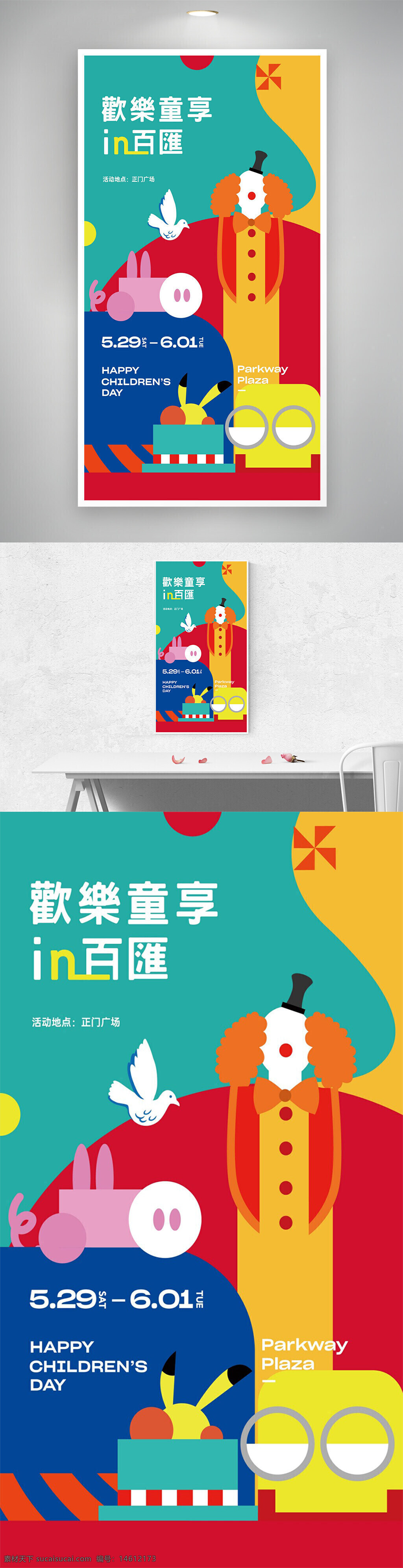 兒童節(jié) 節(jié)日活動 創(chuàng)意海報 平面廣告 兒童樂趣 活動宣傳 親子互動 歡樂主題 卡通設(shè)計 色彩鮮艷 現(xiàn)代風(fēng)格 趣味插畫 社區(qū)活動