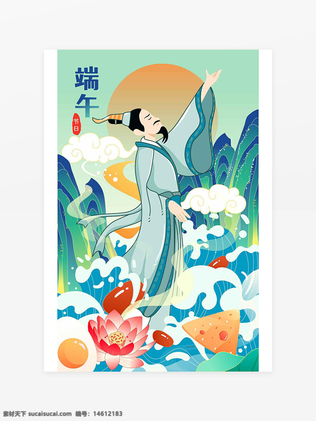 端午節(jié) 屈原 人物形象 國潮風 插畫繪畫 中國傳統(tǒng)節(jié)日 水波紋 蓮花 粽子 傳統(tǒng)文化 節(jié)日慶典 古代服飾 詩人形象 山水背景 創(chuàng)意設計