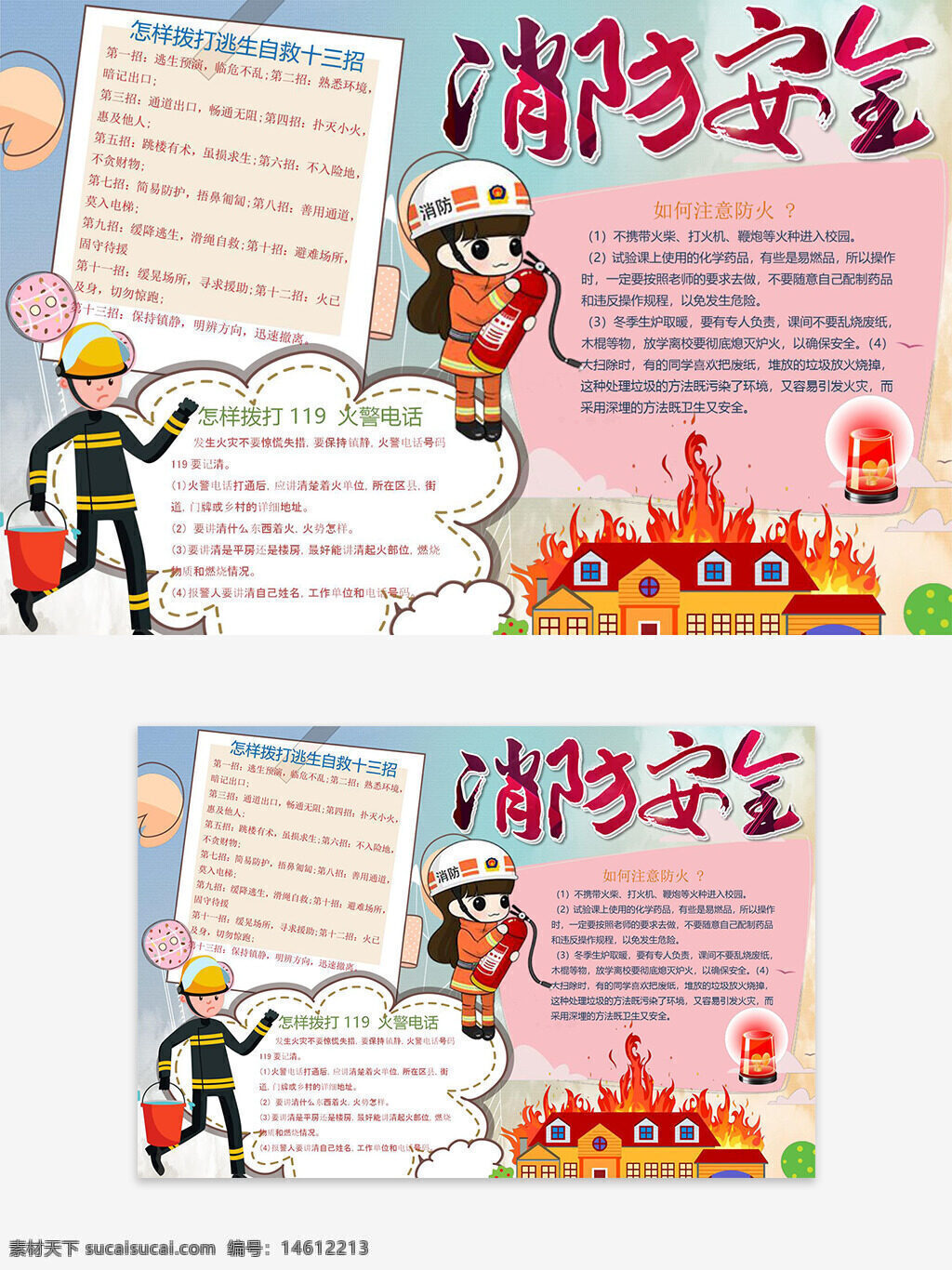 消防安全 卡通人物 消防主題 火災(zāi)逃生 自救常識(shí) 火災(zāi)預(yù)防 兒童安全 消防知識(shí)宣傳 滅火器使用 家庭防火 火災(zāi)報(bào)警 消防員形象