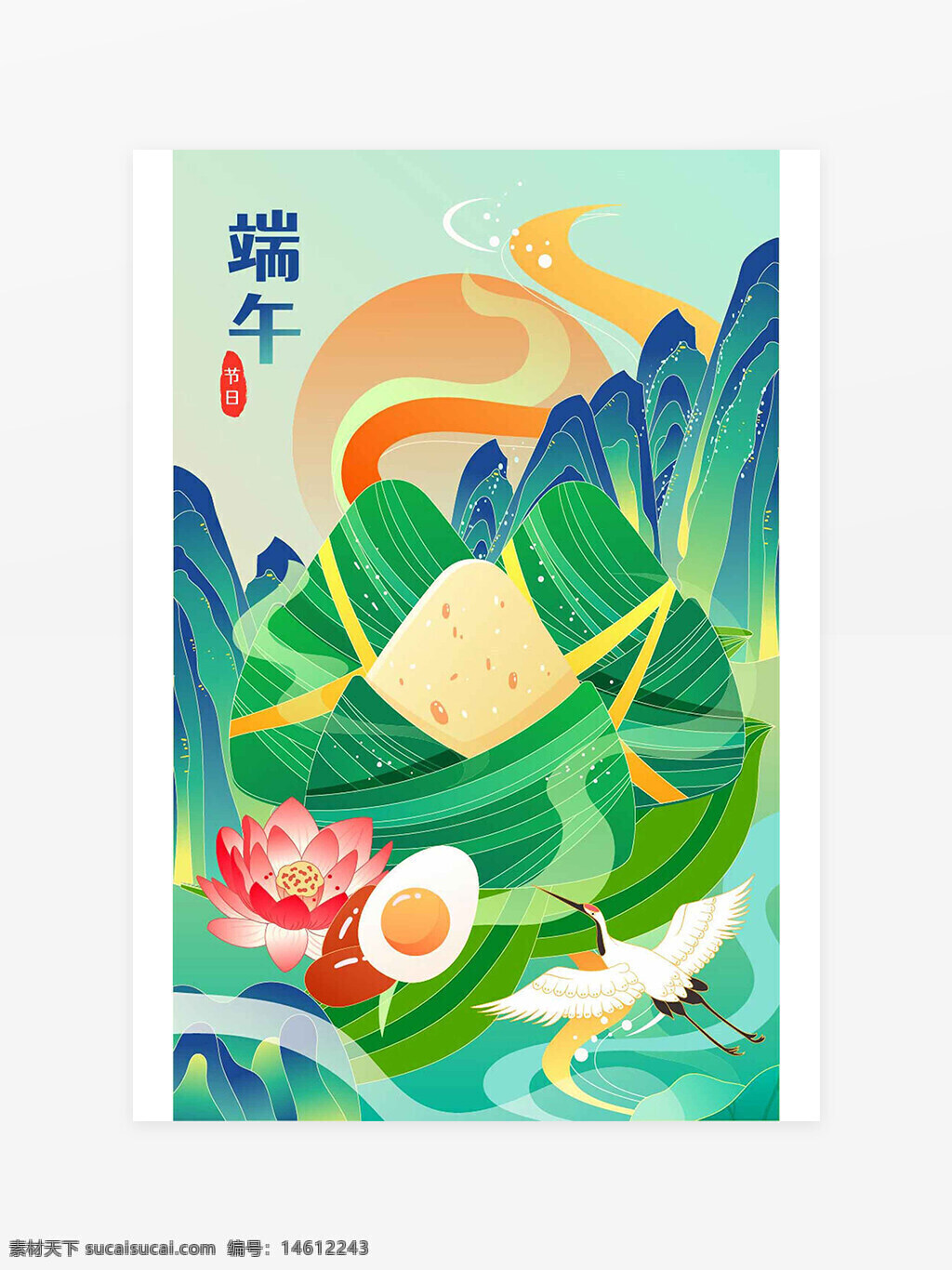 端午節(jié) 粽子 傳統(tǒng)節(jié)日 習(xí)俗活動 國潮插畫 龍舟競賽 艾草 香包 鶴 蓮花 山水畫 節(jié)氣文化 中國風(fēng) 節(jié)日美食 紀(jì)念屈原