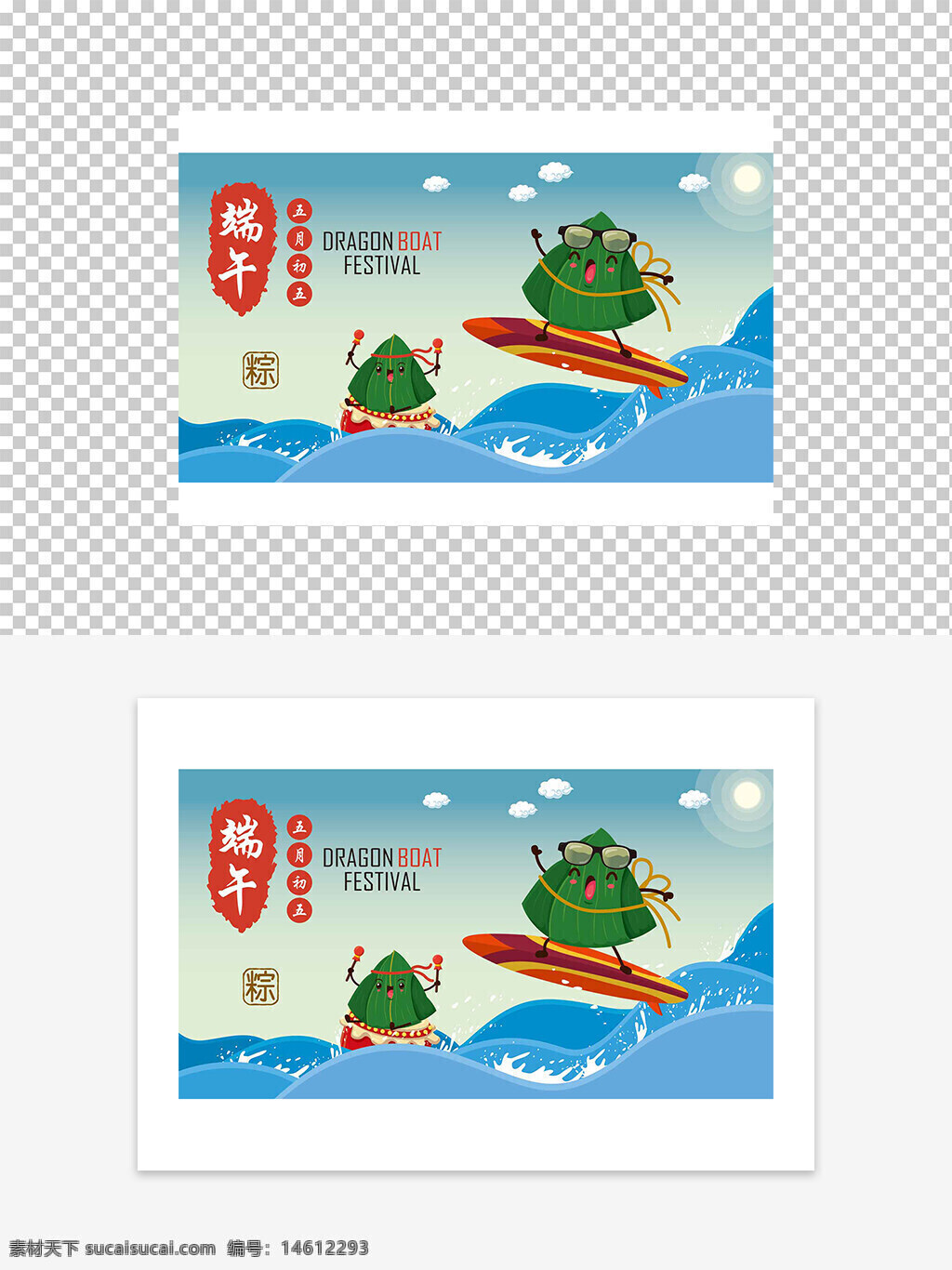 端午節(jié) 粽子 創(chuàng)意手繪 節(jié)日海報(bào) 卡通風(fēng)格 龍舟節(jié) 五月初五 中國傳統(tǒng)節(jié)日 可愛插畫 節(jié)日慶祝 水浪元素 夏季主題 傳統(tǒng)文化 節(jié)日宣傳 粽子形象