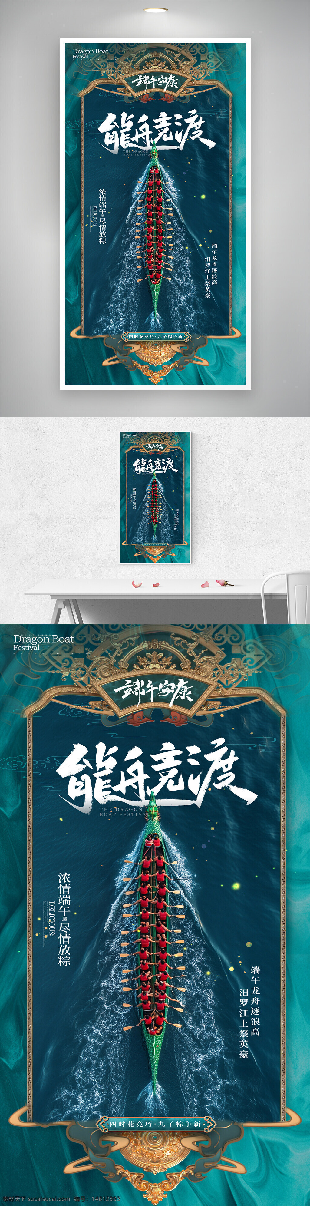 端午節(jié) 龍舟競(jìng)渡 節(jié)日海報(bào) 傳統(tǒng)文化 龍舟比賽 中華傳統(tǒng) 節(jié)日慶祝 粽子文化 端午習(xí)俗