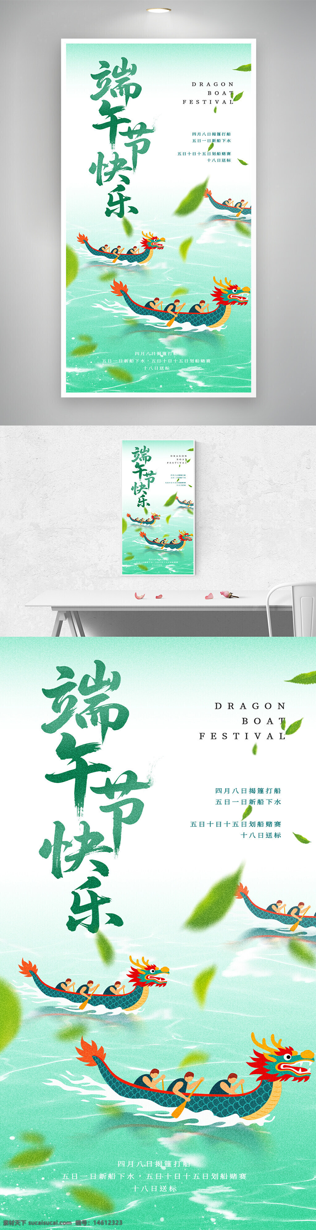 端午節(jié)快樂(lè) 龍舟賽 揭篷打船 水上活動(dòng) 傳統(tǒng)節(jié)日 節(jié)日海報(bào) 綠色背景 慶?；顒?dòng)