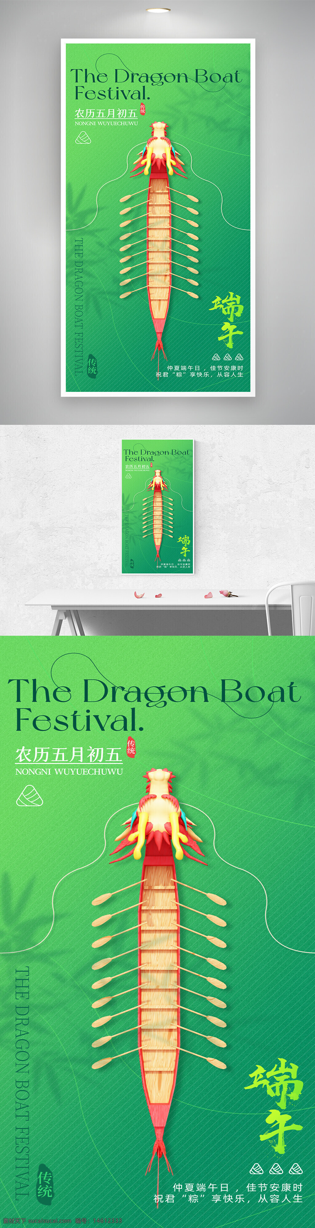 端午節(jié) 龍舟節(jié) 農(nóng)歷五月初五 傳統(tǒng)節(jié)日 節(jié)日海報 綠色背景 佳節(jié)安康 傳統(tǒng)元素 粽子